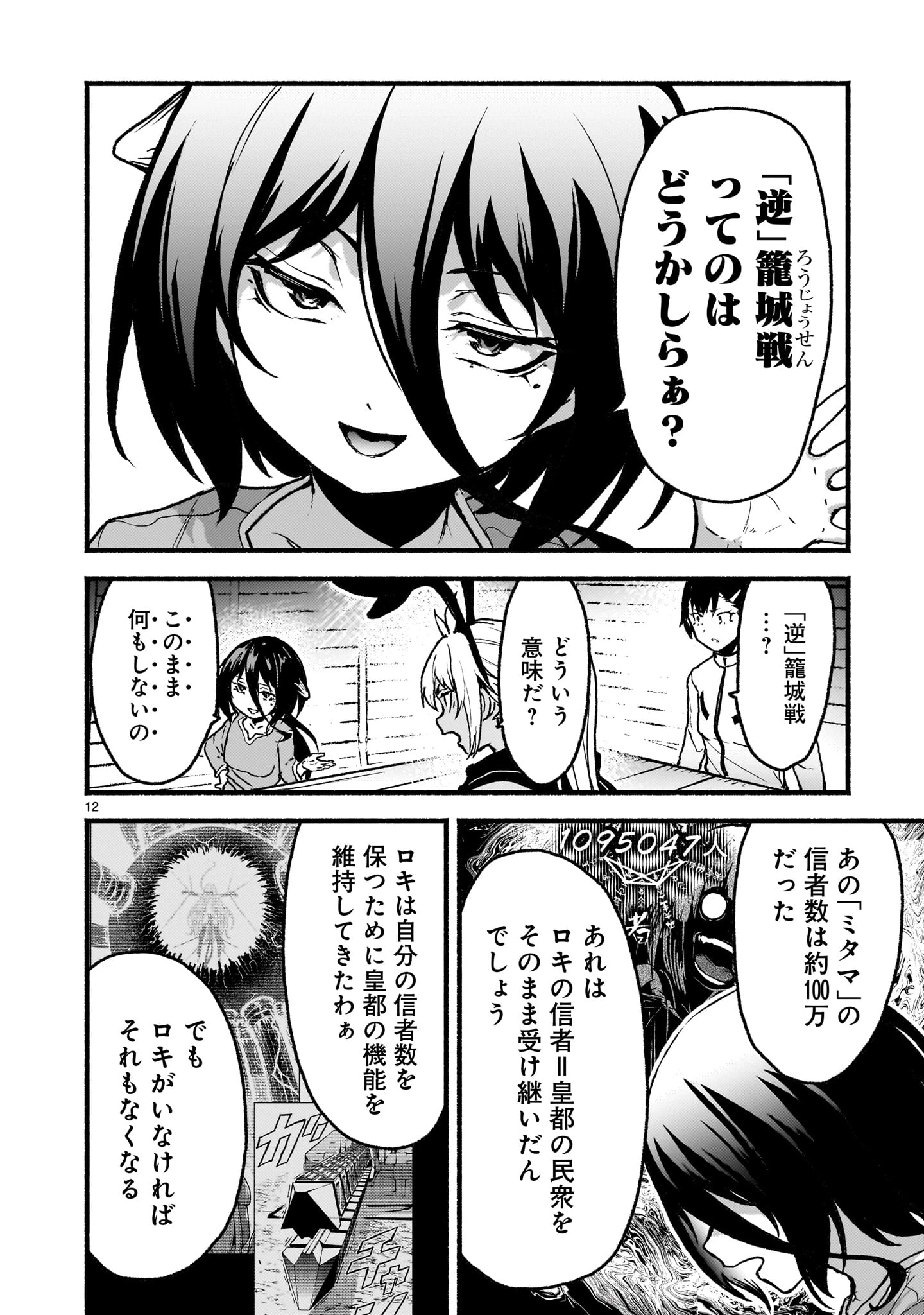 神無き世界のカミサマ活動 第59話 - 12