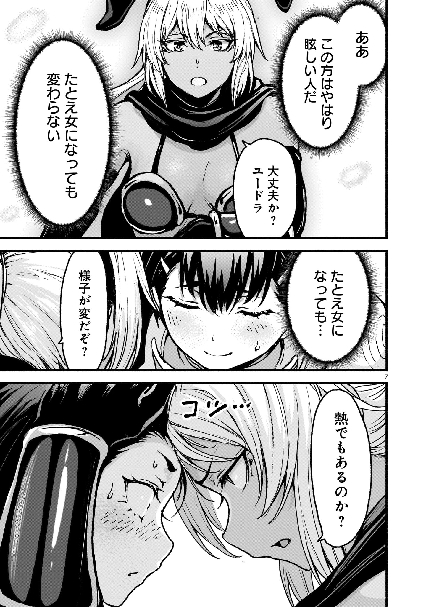 神無き世界のカミサマ活動 第57話 - 7