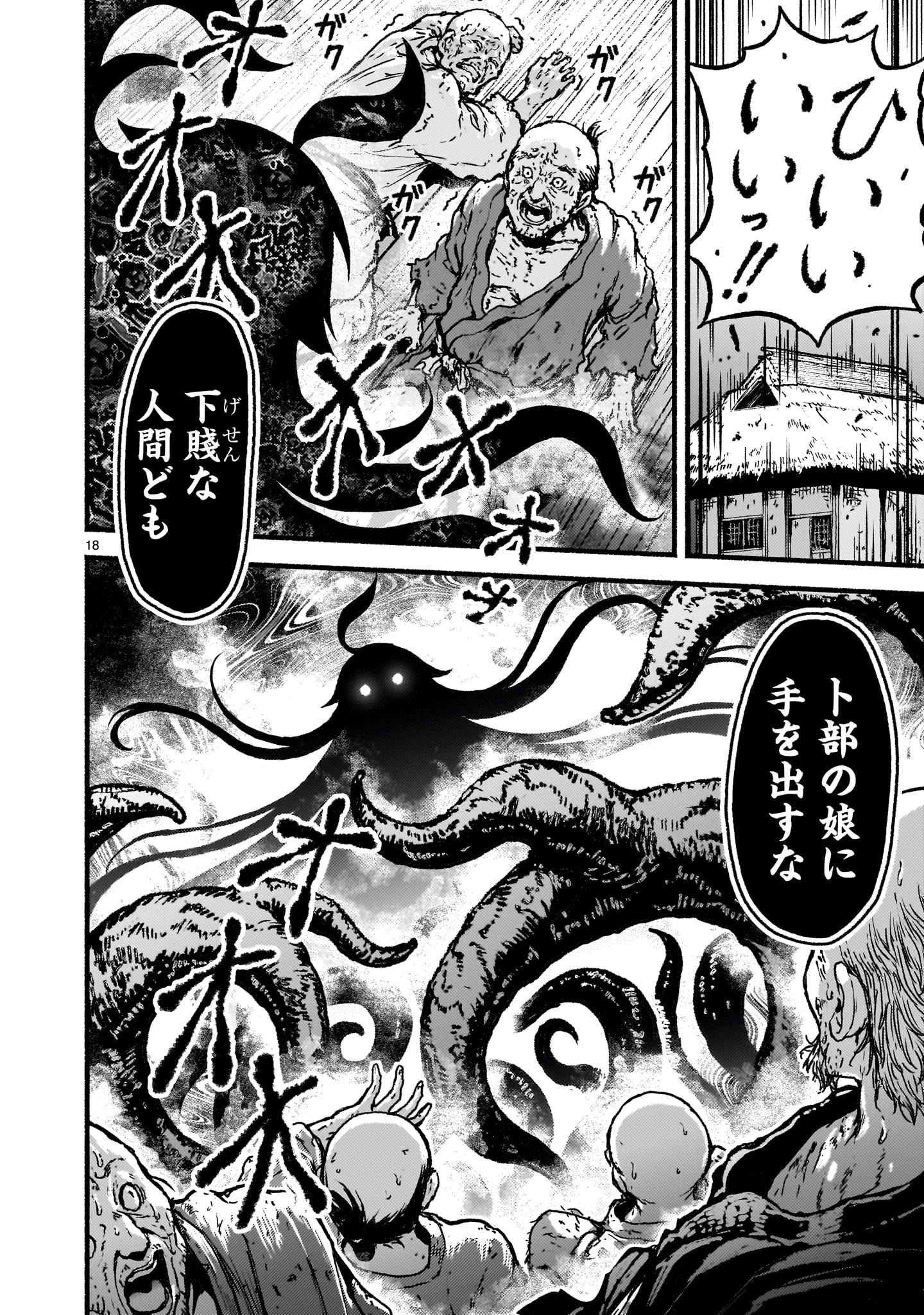 神無き世界のカミサマ活動 第60話 - 18