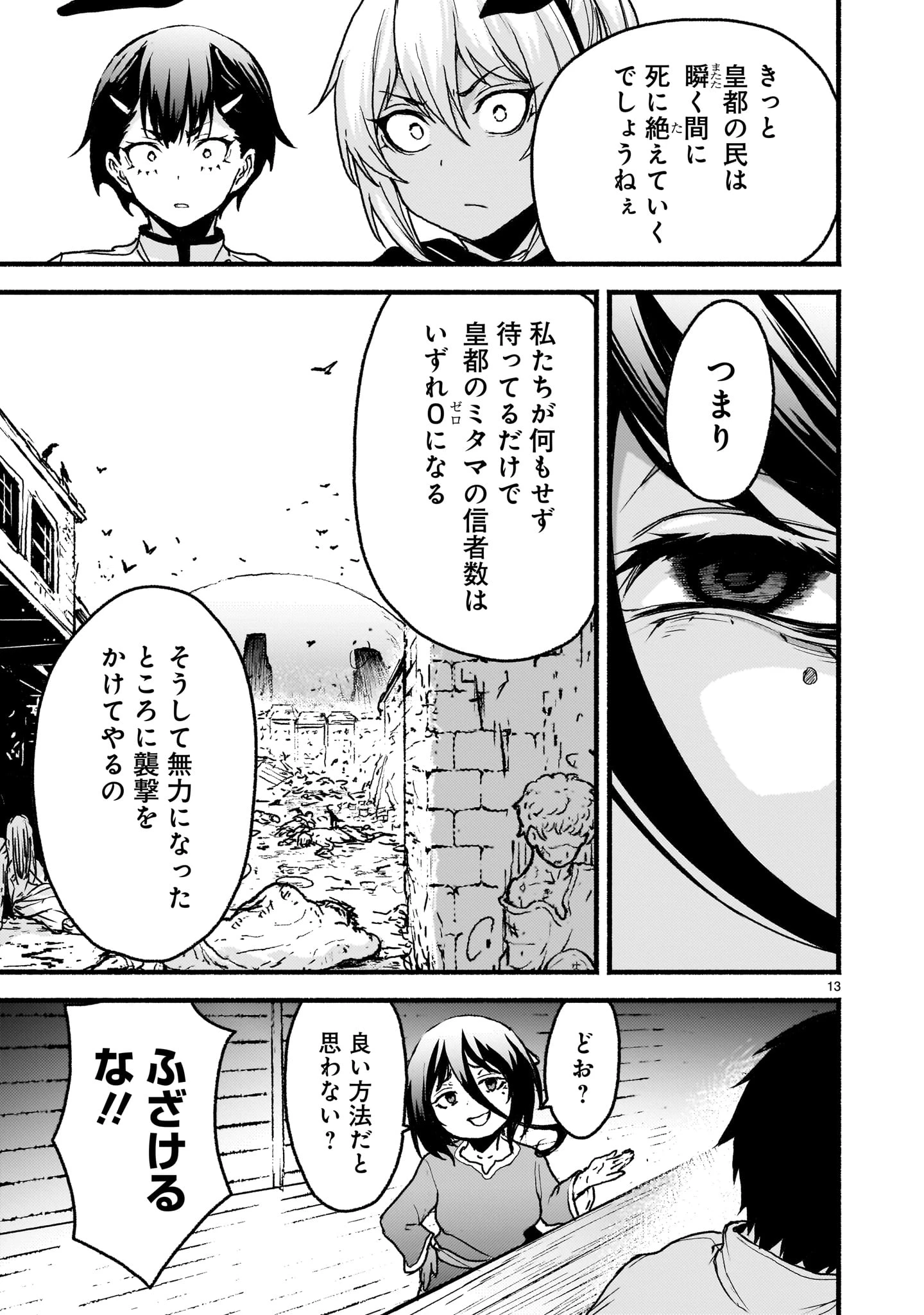 神無き世界のカミサマ活動 第59話 - 13