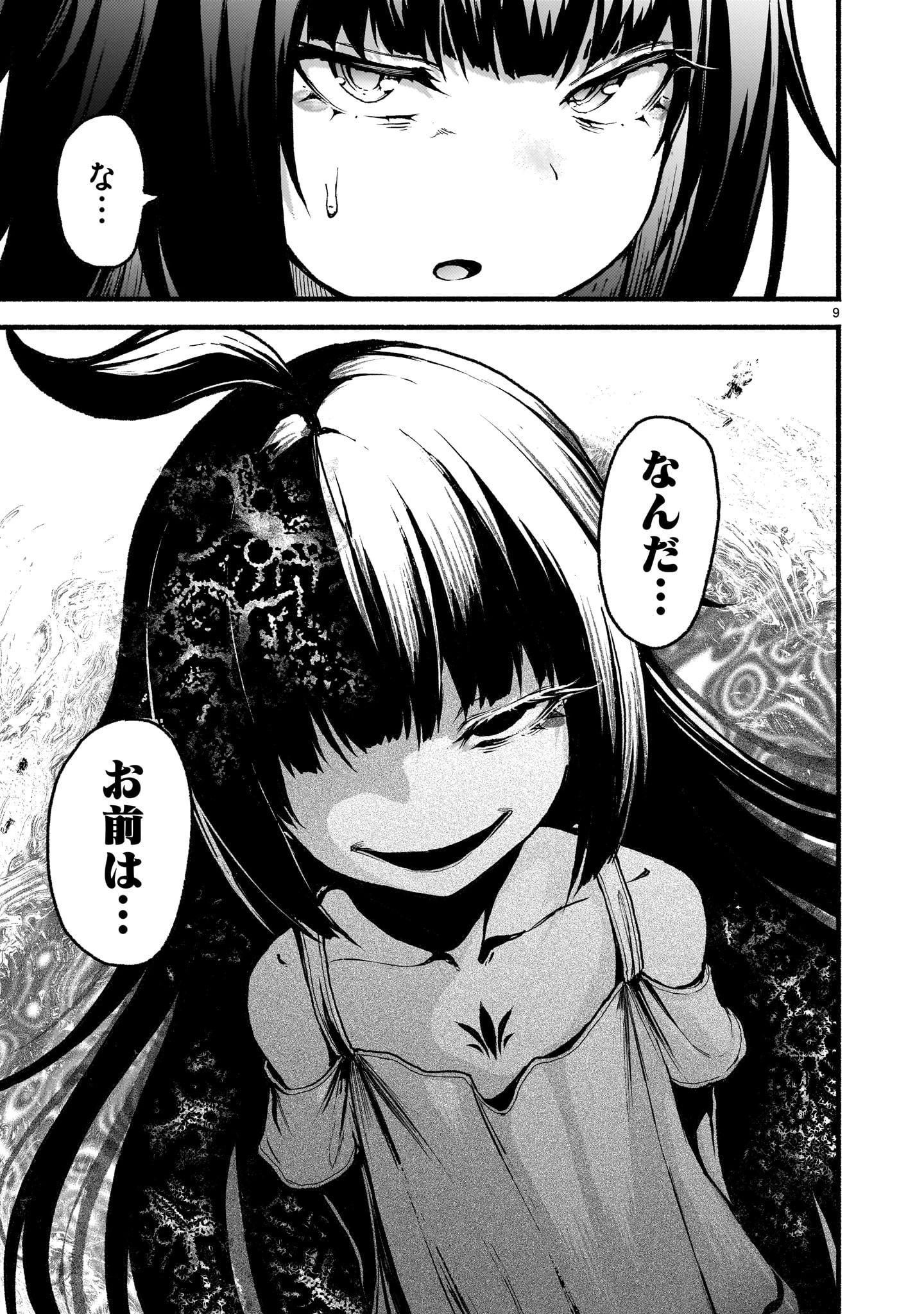 神無き世界のカミサマ活動 第58話 - 9