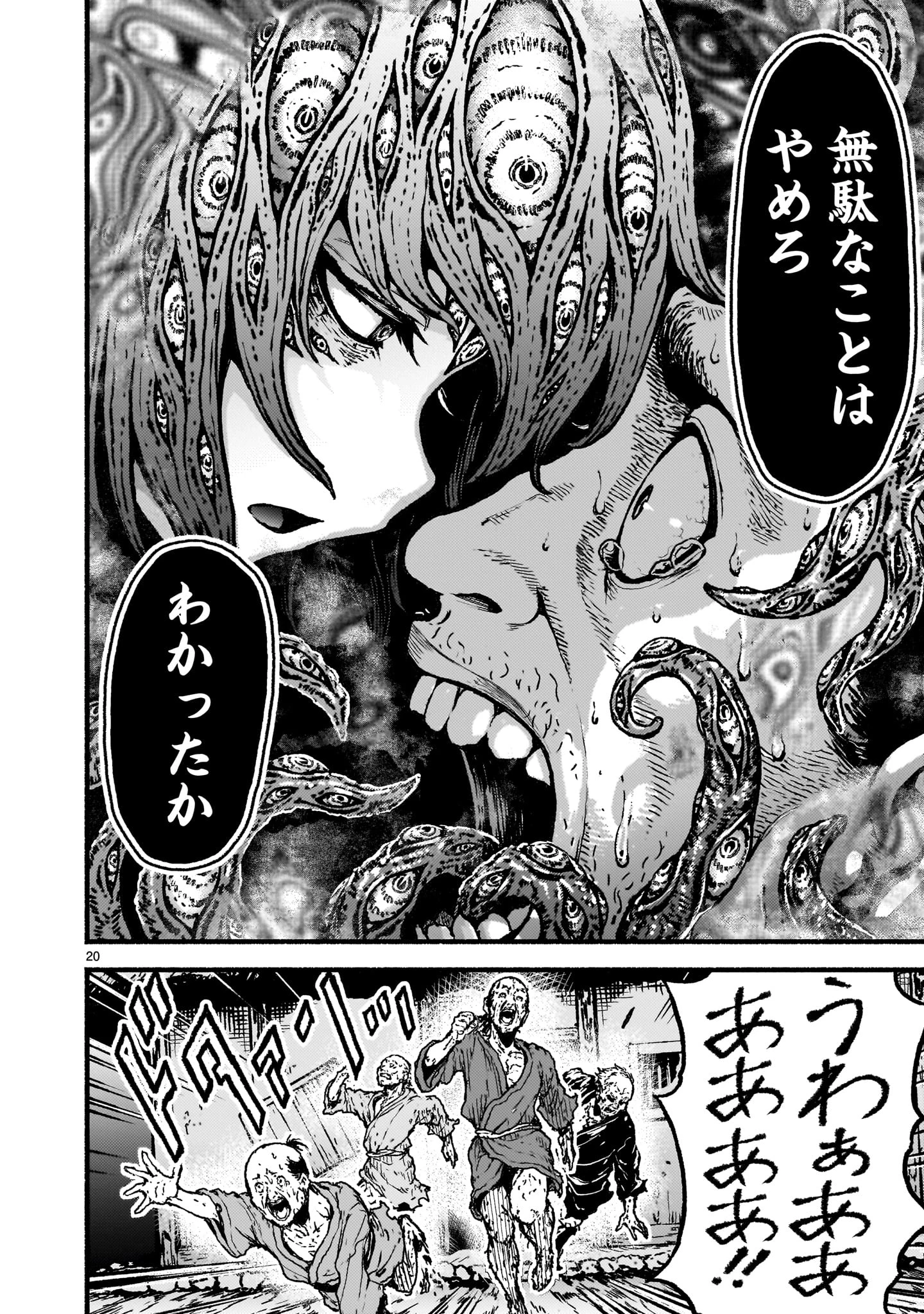 神無き世界のカミサマ活動 第60話 - 20