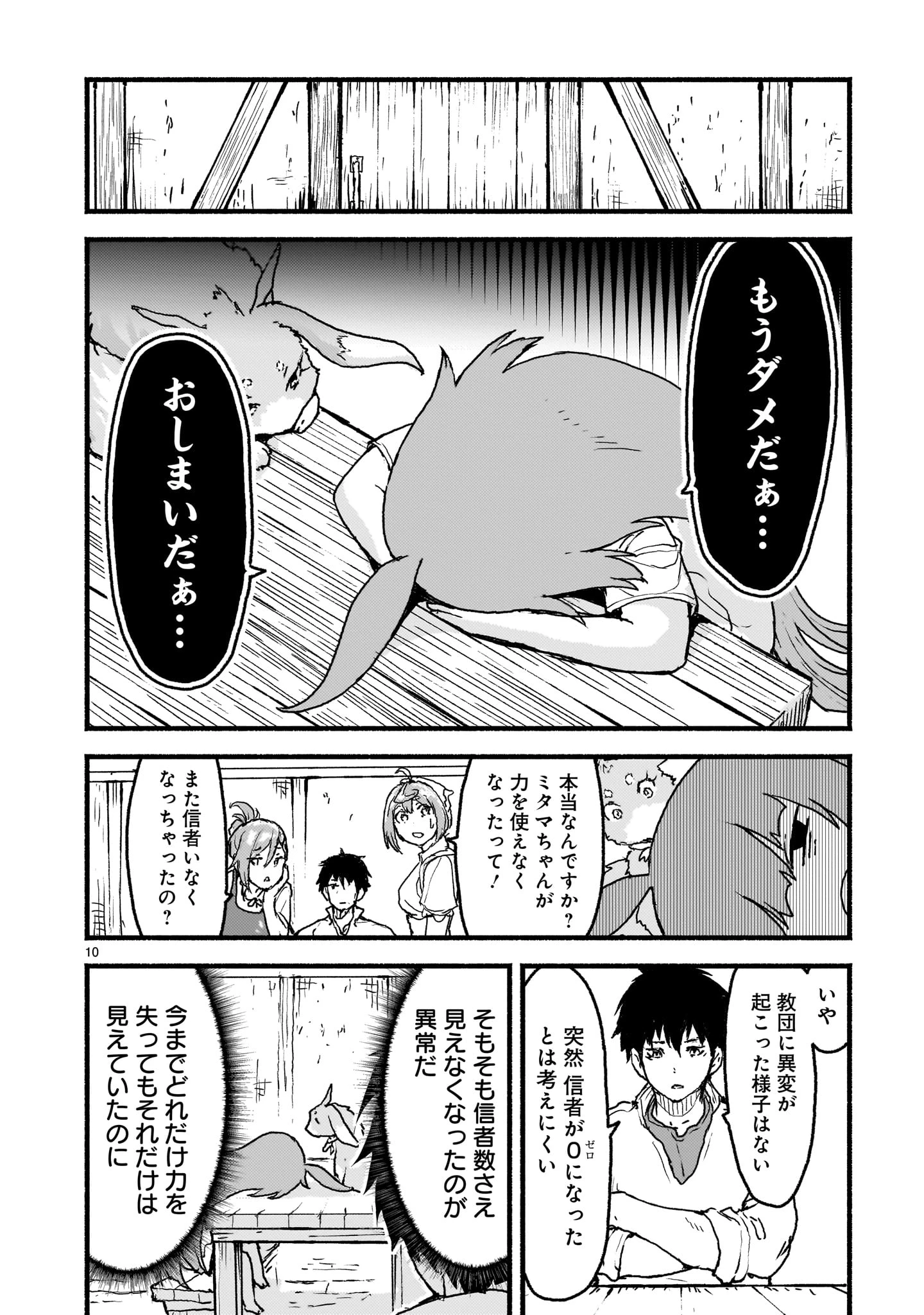 神無き世界のカミサマ活動 第57話 - 10