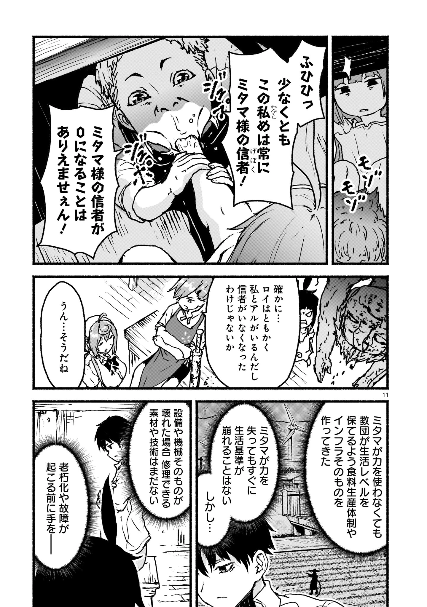 神無き世界のカミサマ活動 第57話 - 11