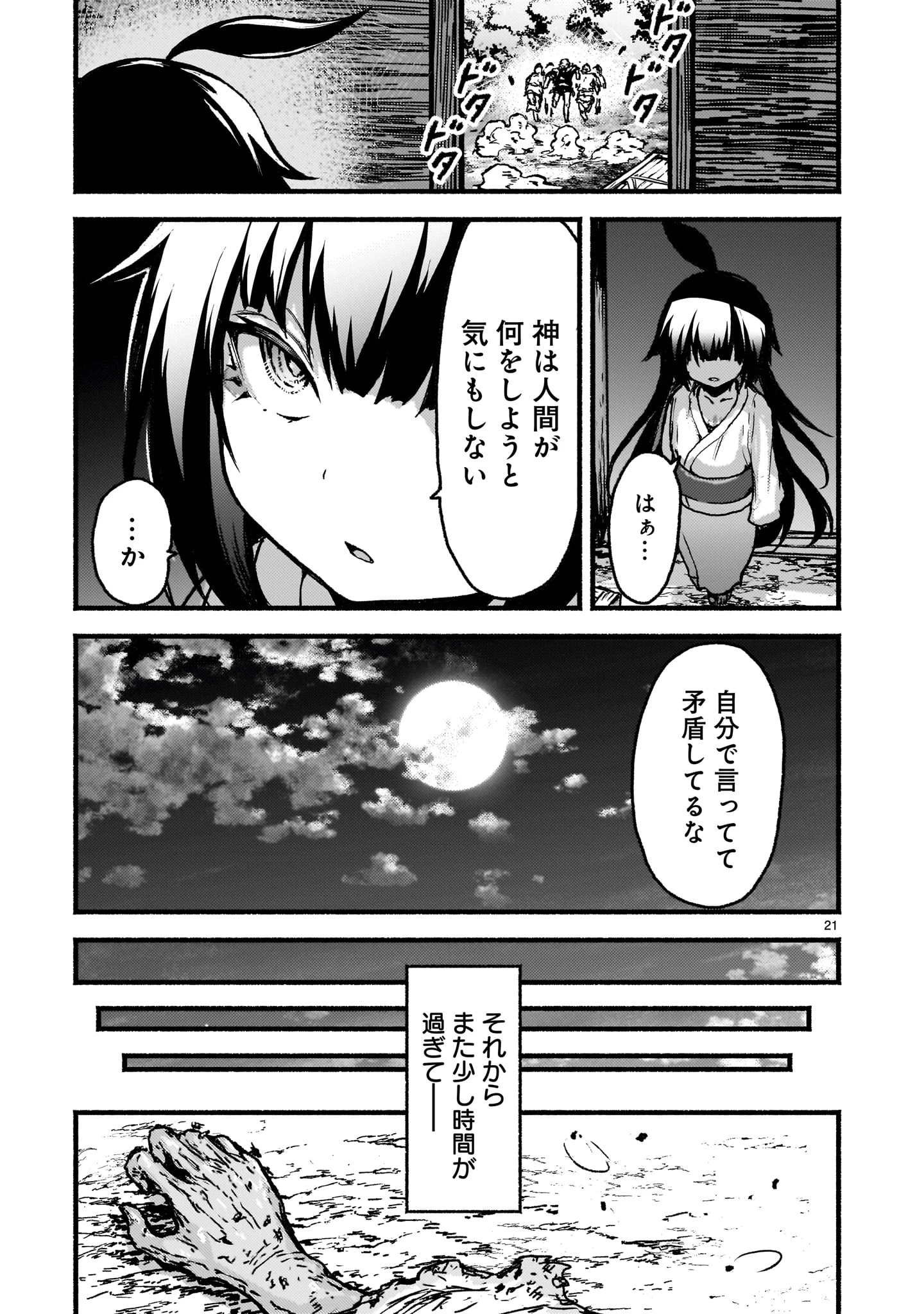神無き世界のカミサマ活動 第60話 - 21