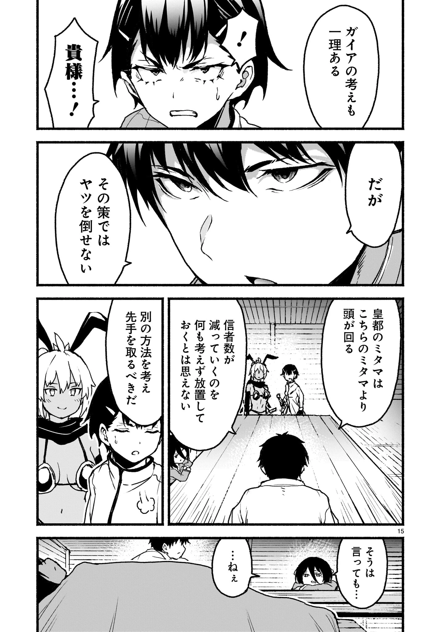 神無き世界のカミサマ活動 第59話 - 15