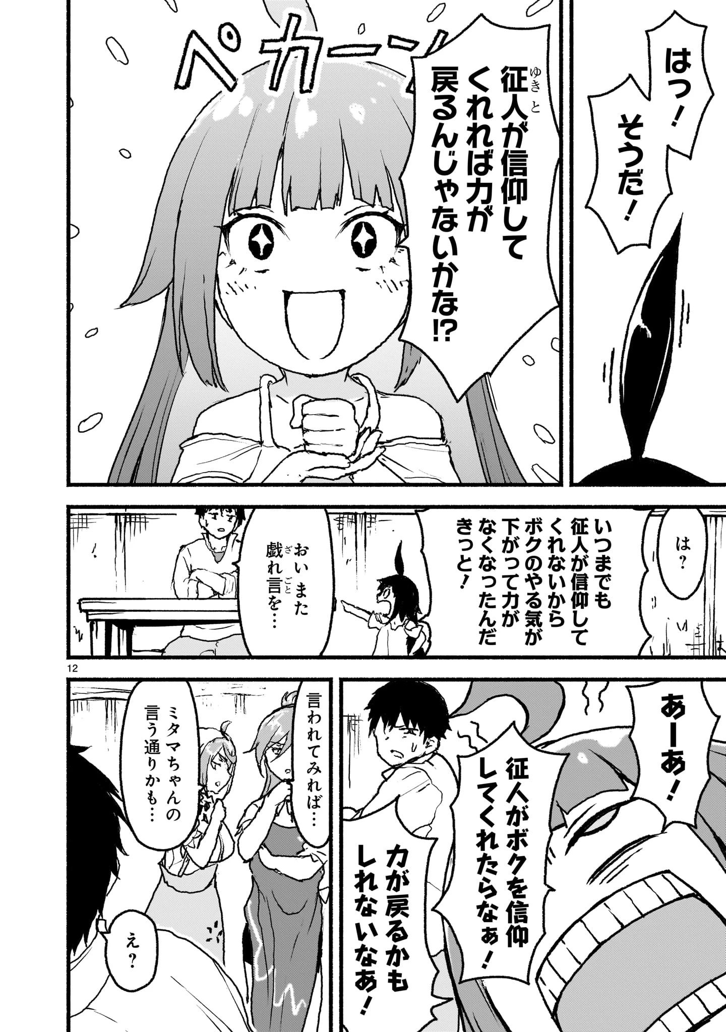 神無き世界のカミサマ活動 第57話 - 12