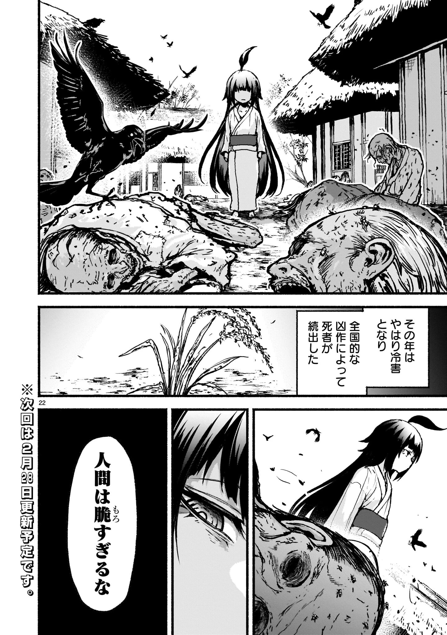 神無き世界のカミサマ活動 第60話 - 22