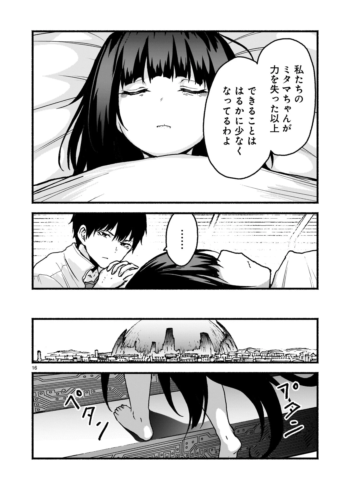 神無き世界のカミサマ活動 第59話 - 16