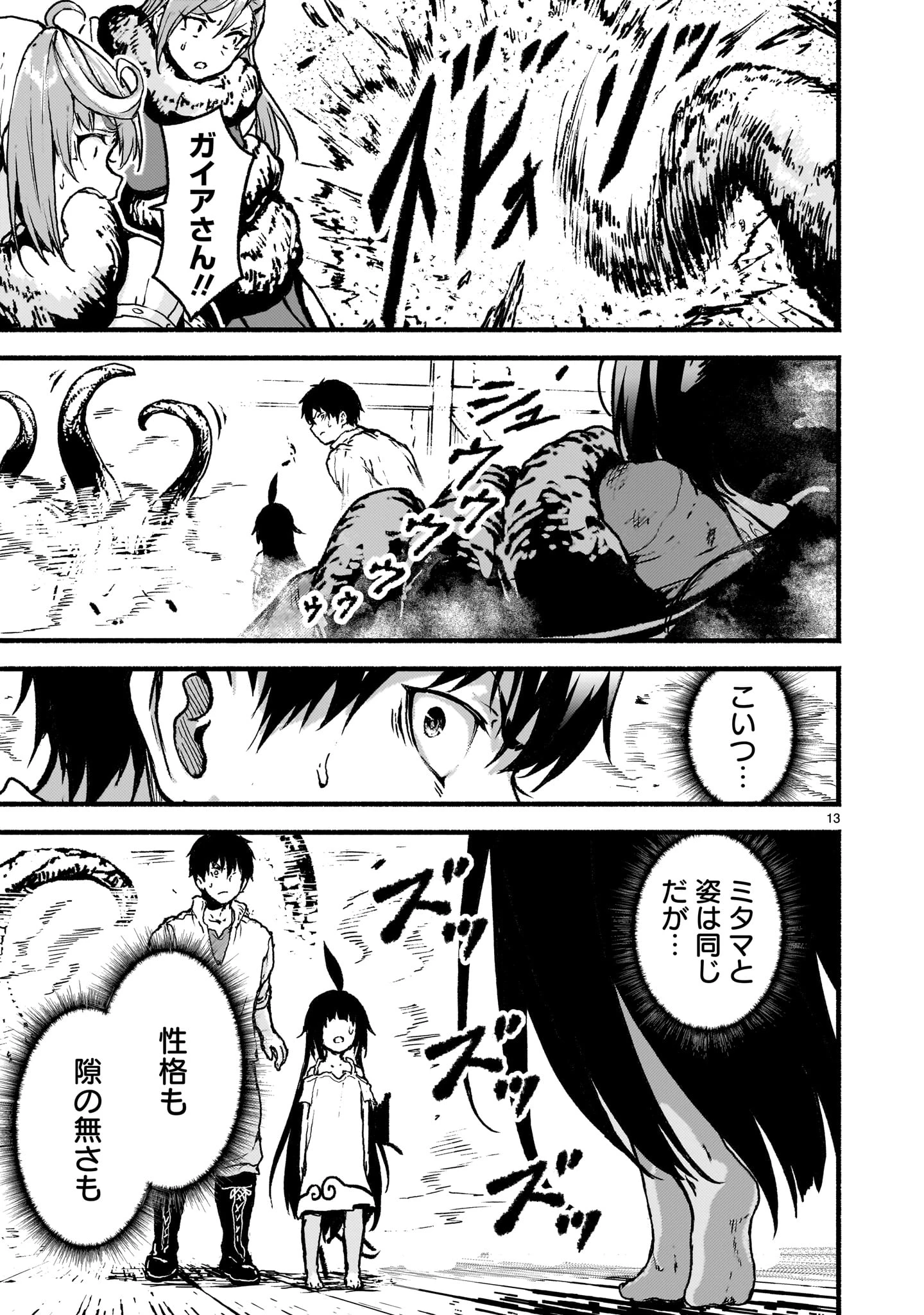 神無き世界のカミサマ活動 第58話 - 13