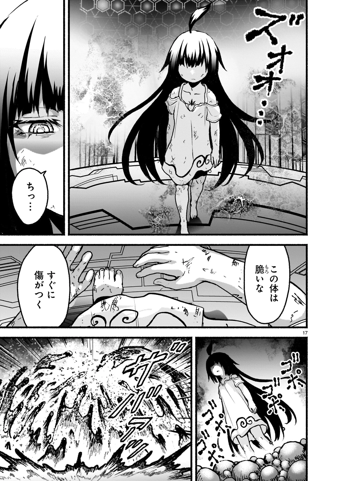 神無き世界のカミサマ活動 第59話 - 17