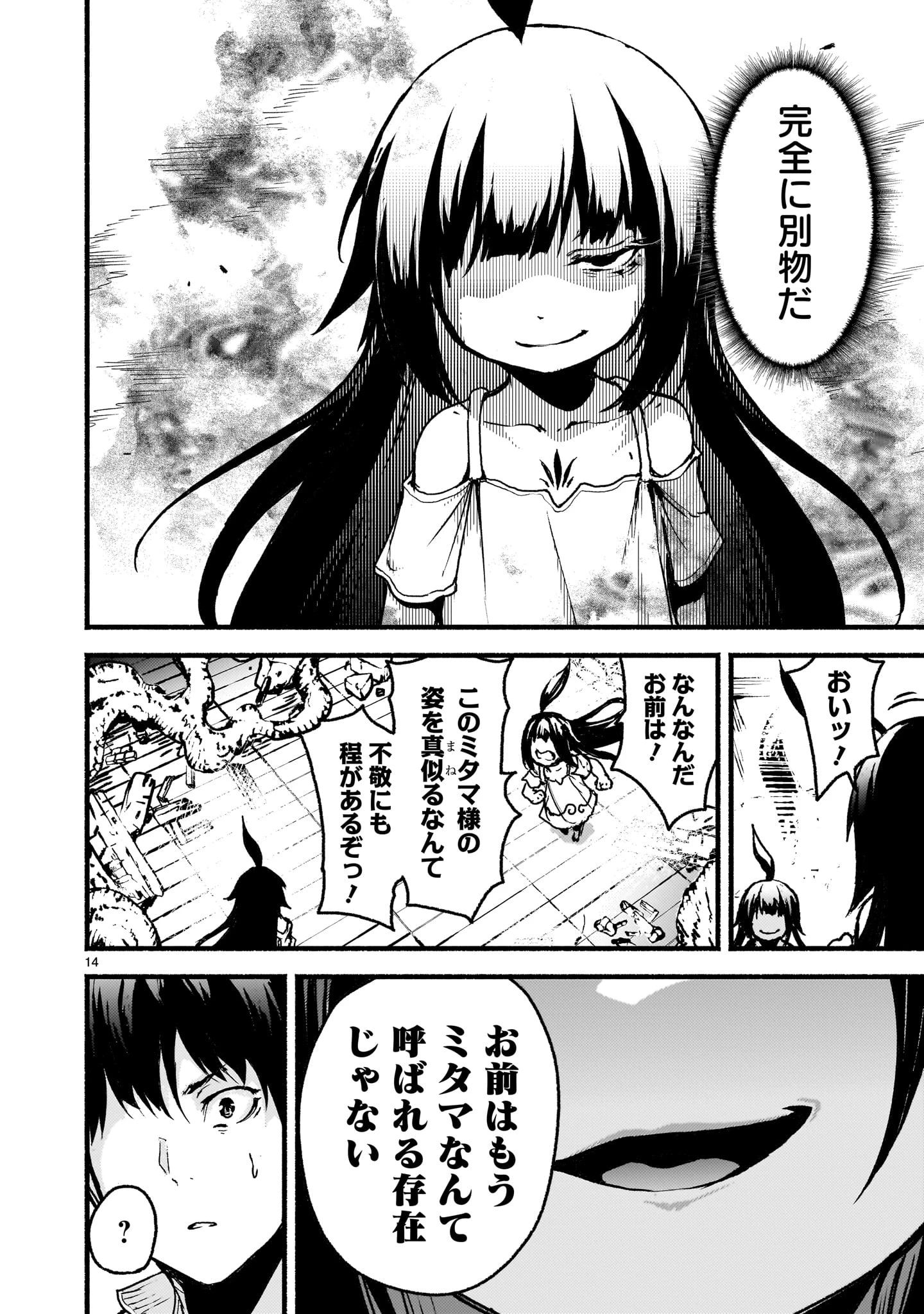 神無き世界のカミサマ活動 第58話 - 14