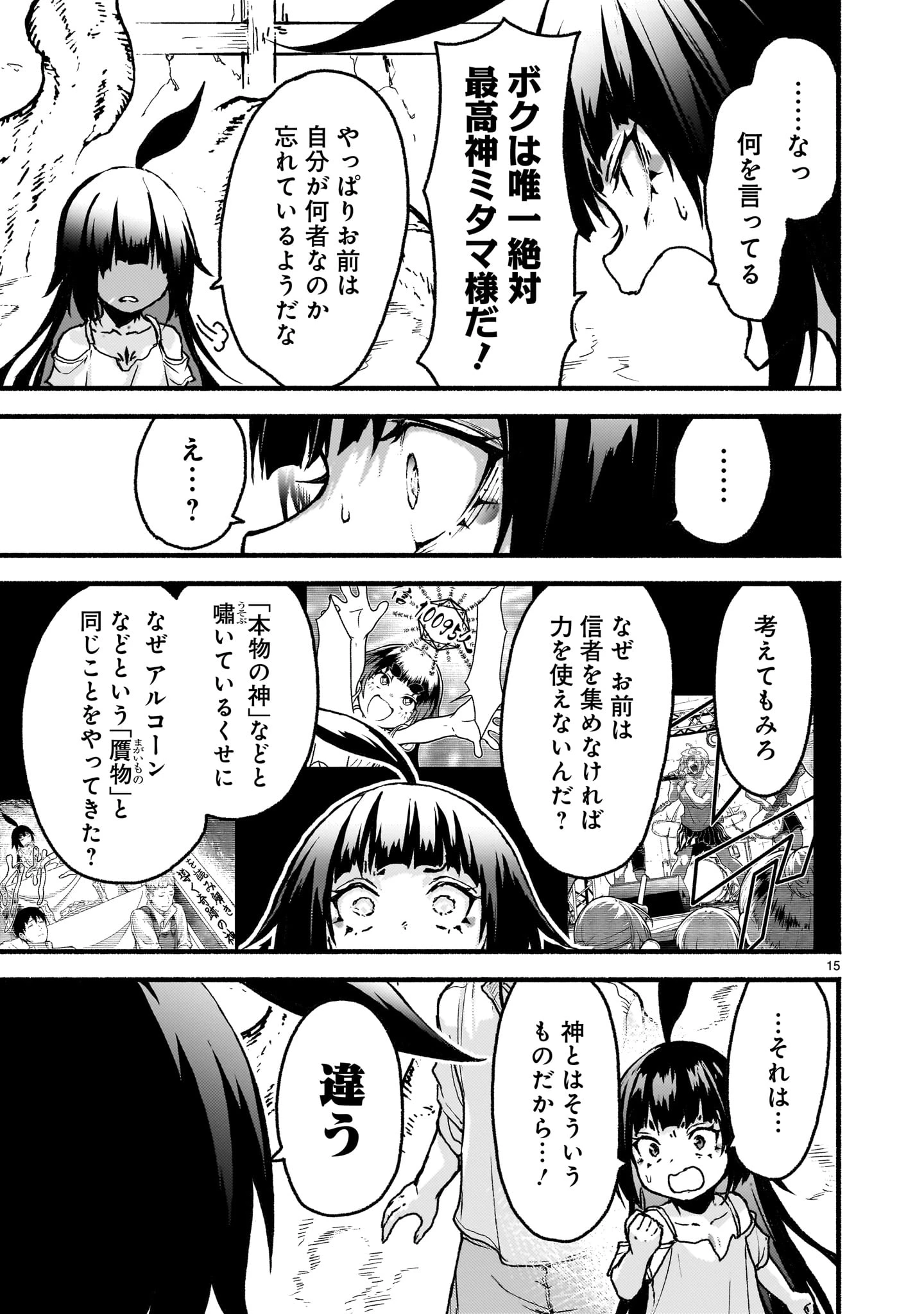 神無き世界のカミサマ活動 第58話 - 15