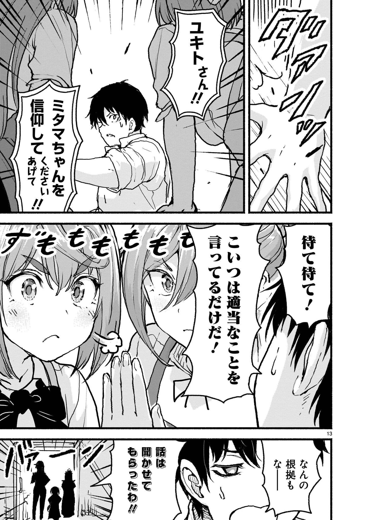 神無き世界のカミサマ活動 第57話 - 13