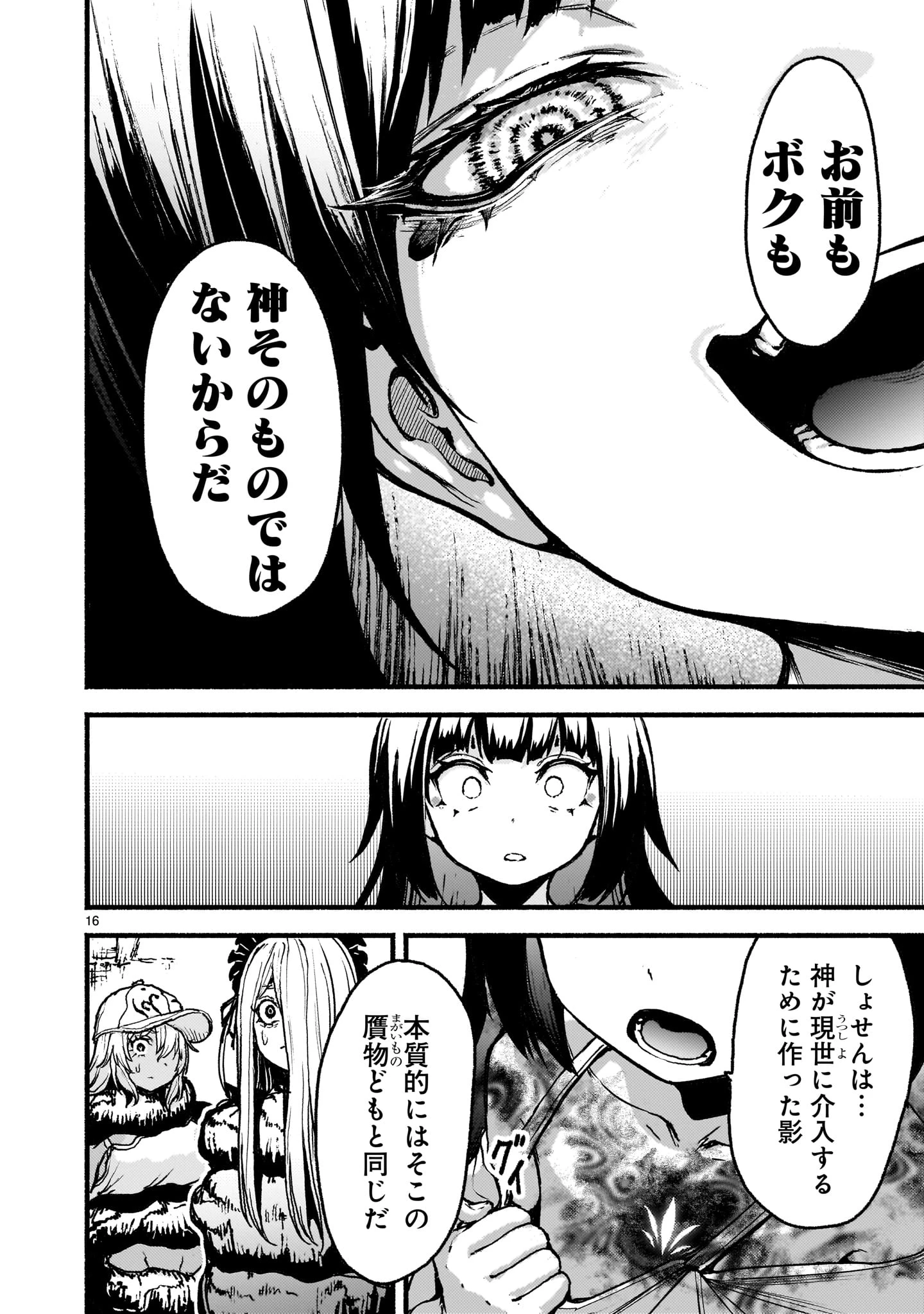 神無き世界のカミサマ活動 第58話 - 16