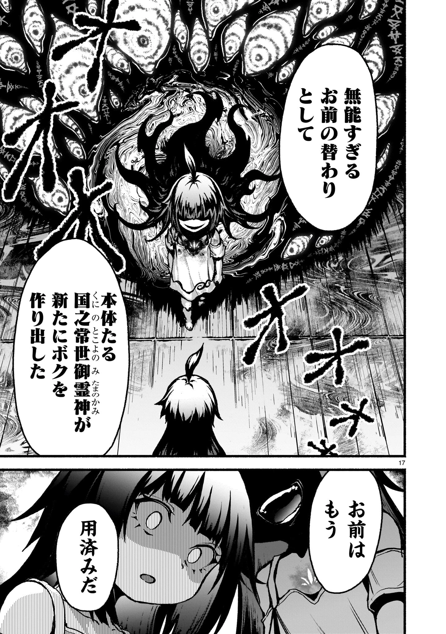 神無き世界のカミサマ活動 第58話 - 17