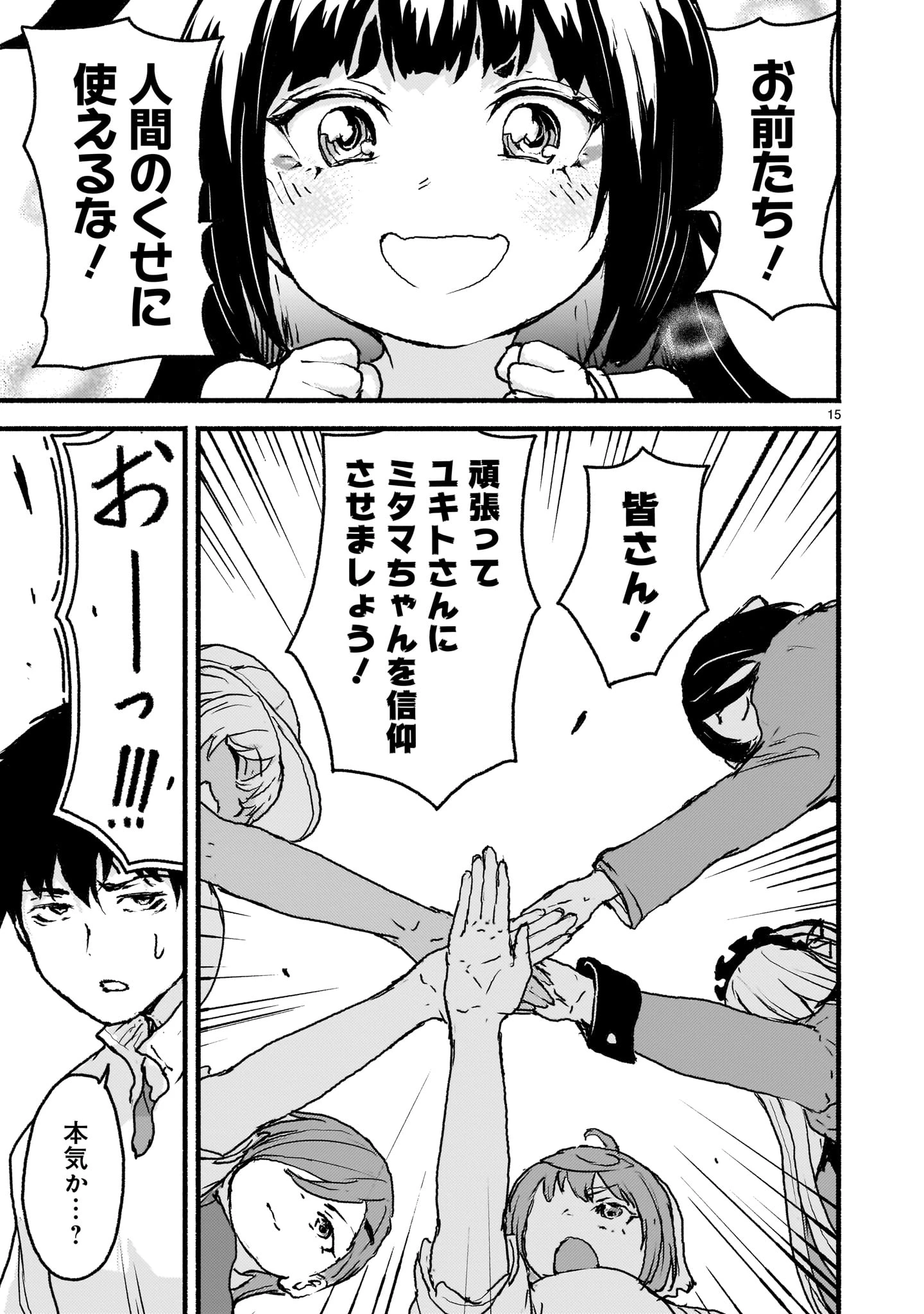 神無き世界のカミサマ活動 第57話 - 15