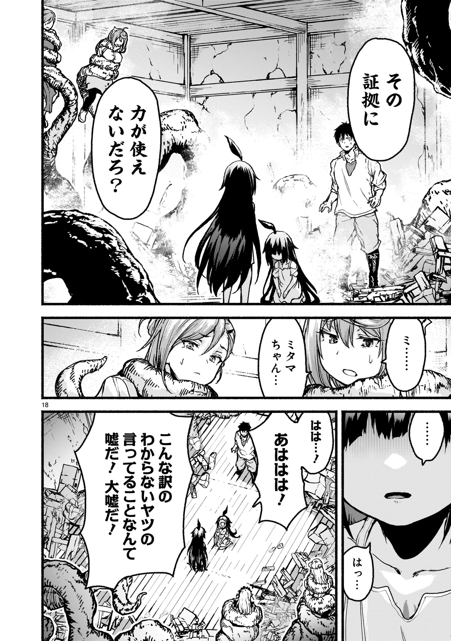 神無き世界のカミサマ活動 第58話 - 18