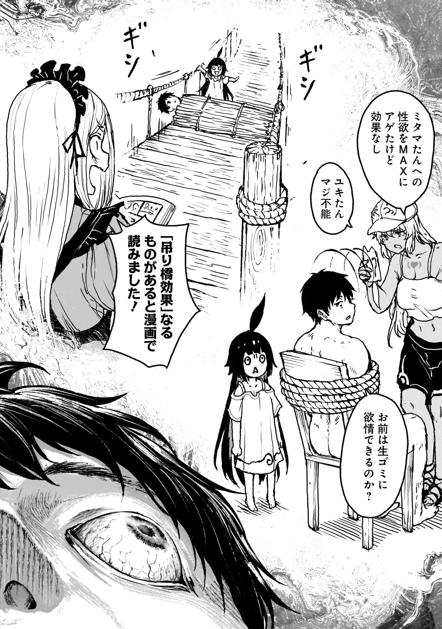 神無き世界のカミサマ活動 第57話 - 16