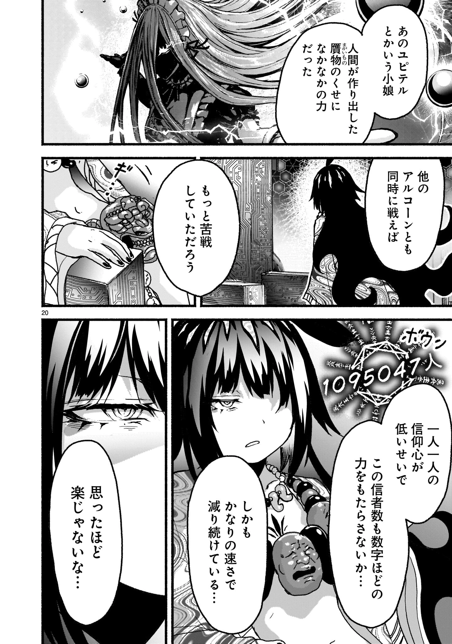神無き世界のカミサマ活動 第59話 - 20