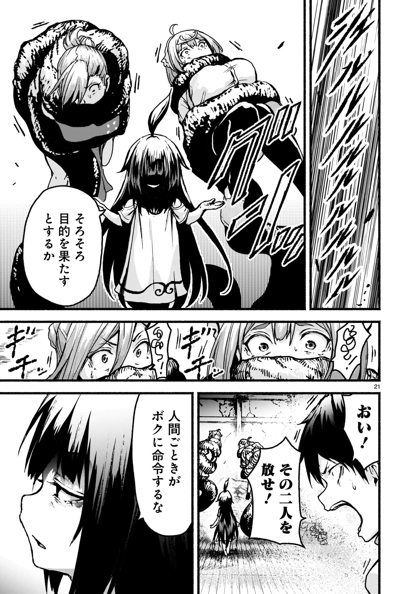 神無き世界のカミサマ活動 第58話 - 21