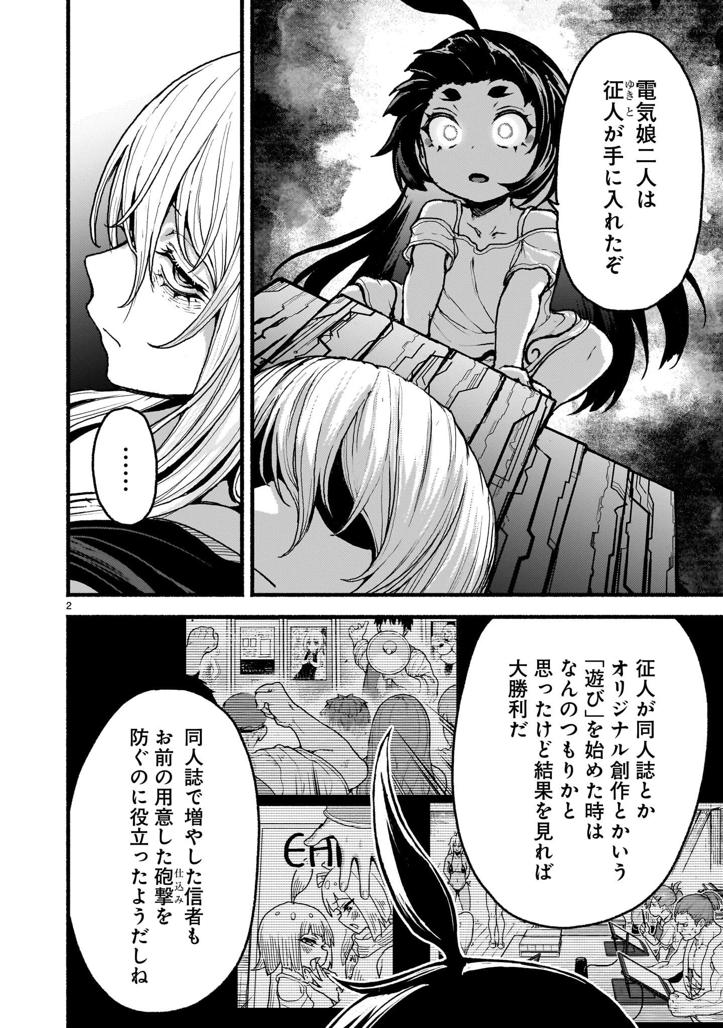 神無き世界のカミサマ活動 第56話 - 2