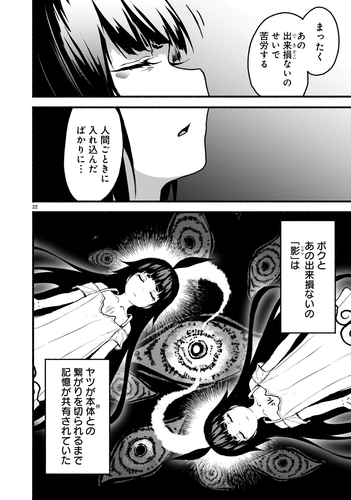 神無き世界のカミサマ活動 第59話 - 22