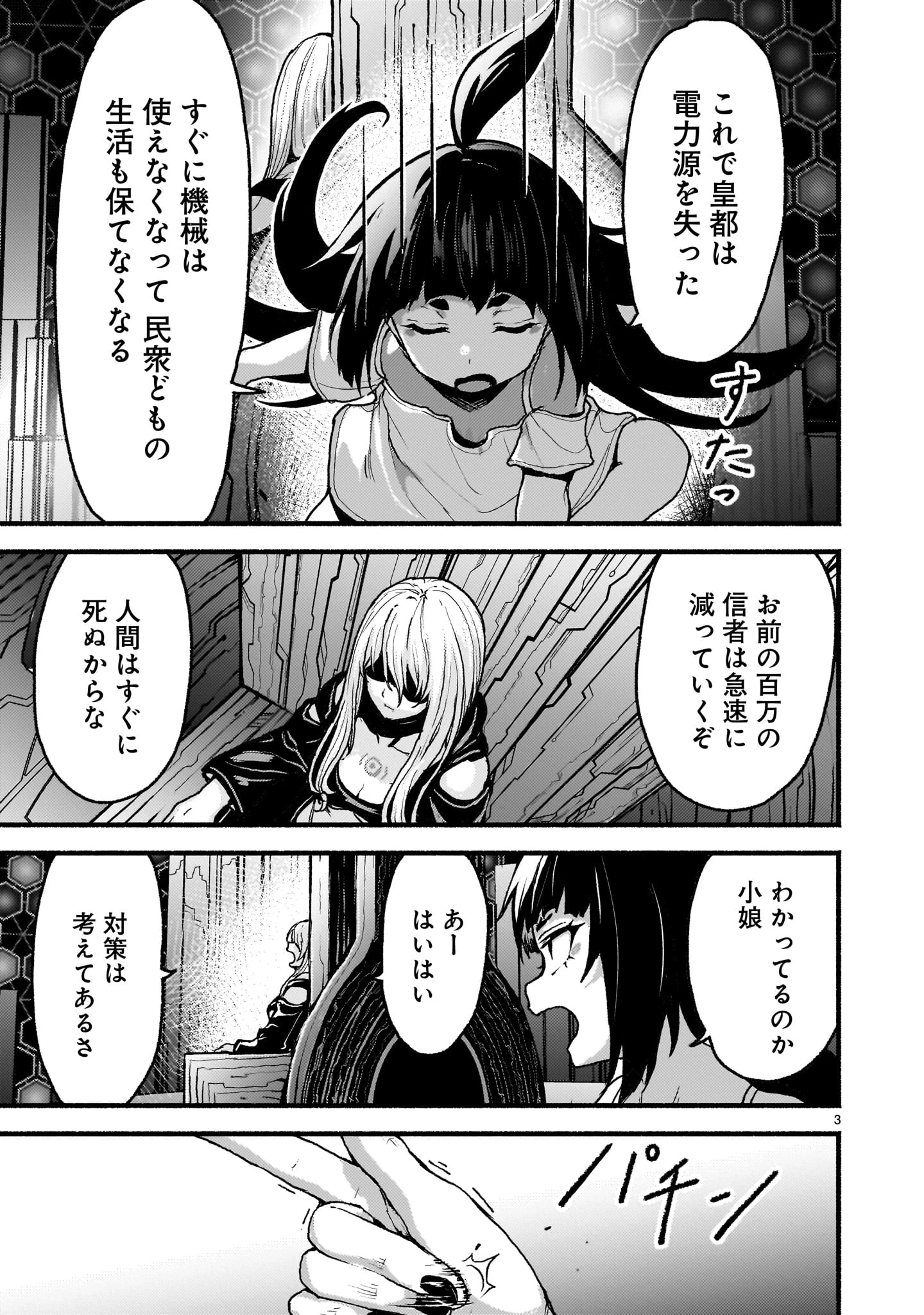 神無き世界のカミサマ活動 第56話 - 3