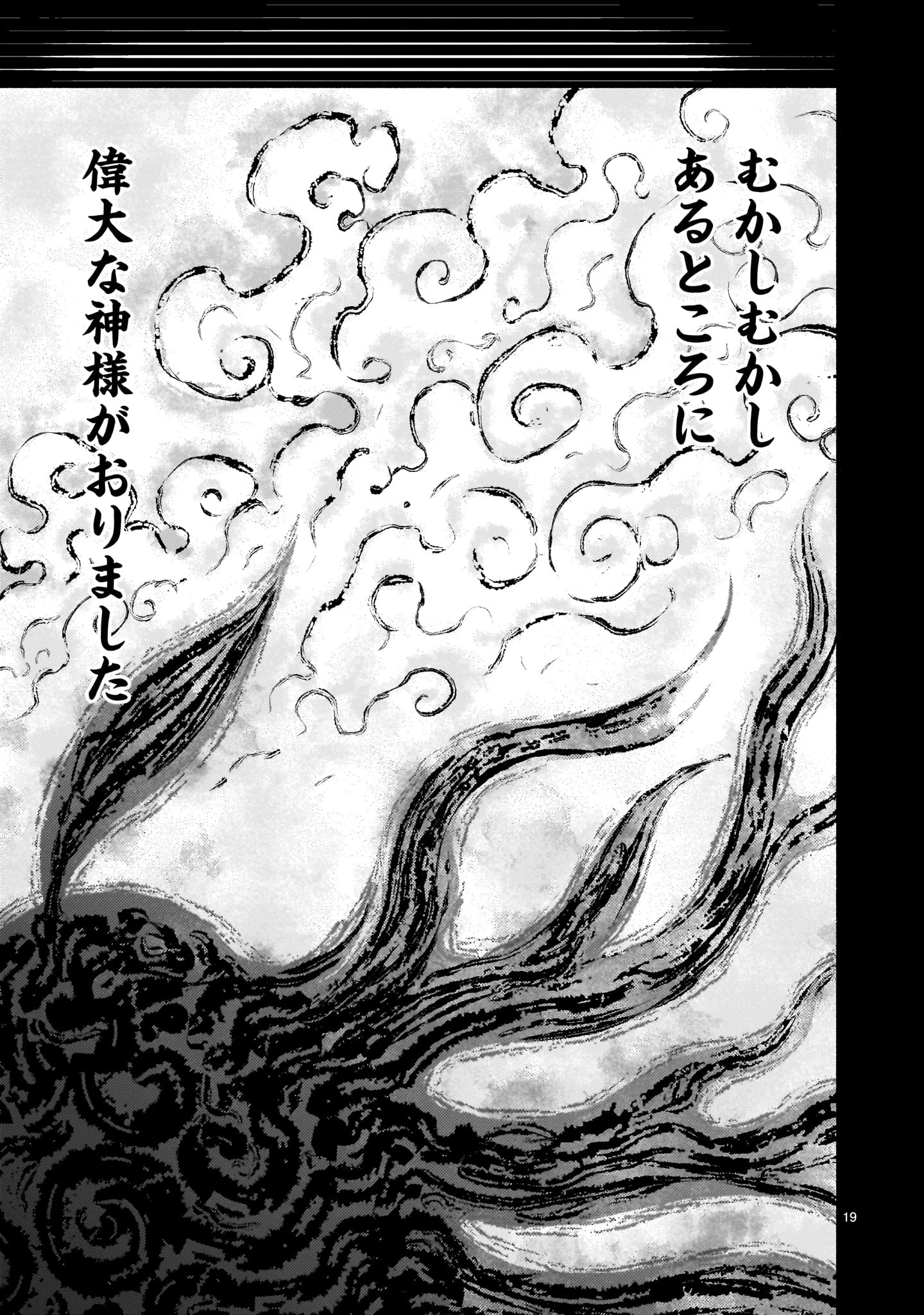 神無き世界のカミサマ活動 第57話 - 19