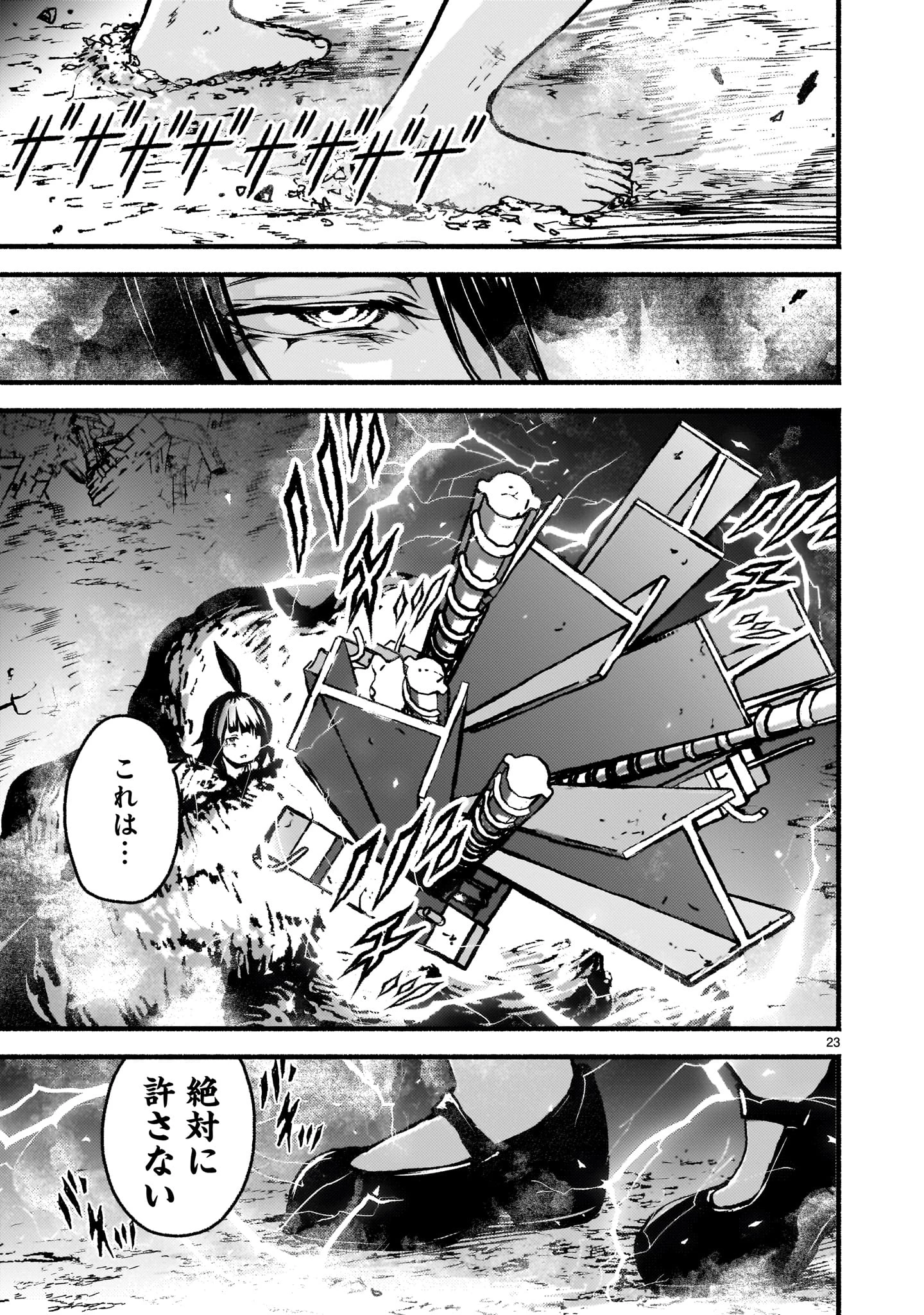 神無き世界のカミサマ活動 第58話 - 23
