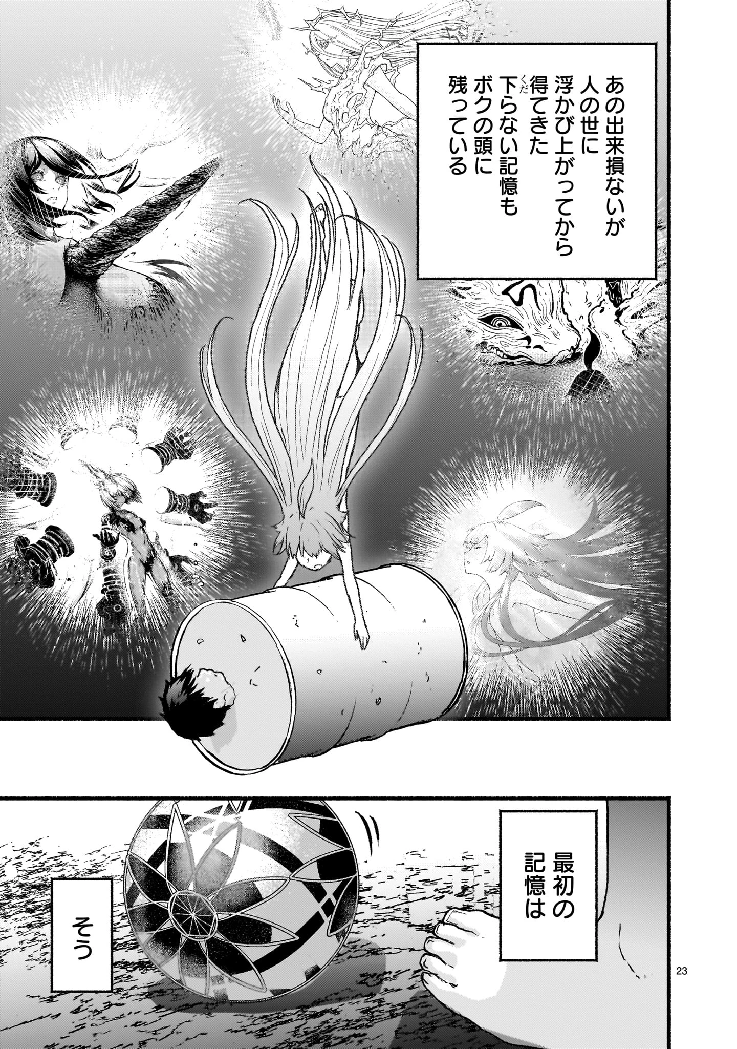 神無き世界のカミサマ活動 第59話 - 23