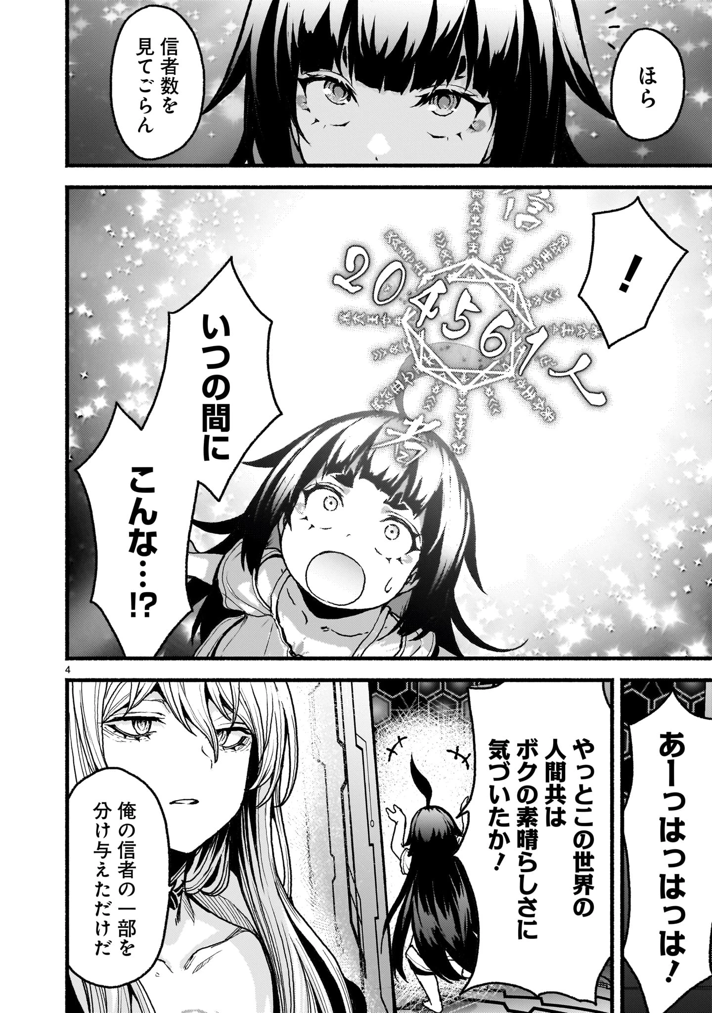 神無き世界のカミサマ活動 第56話 - 4