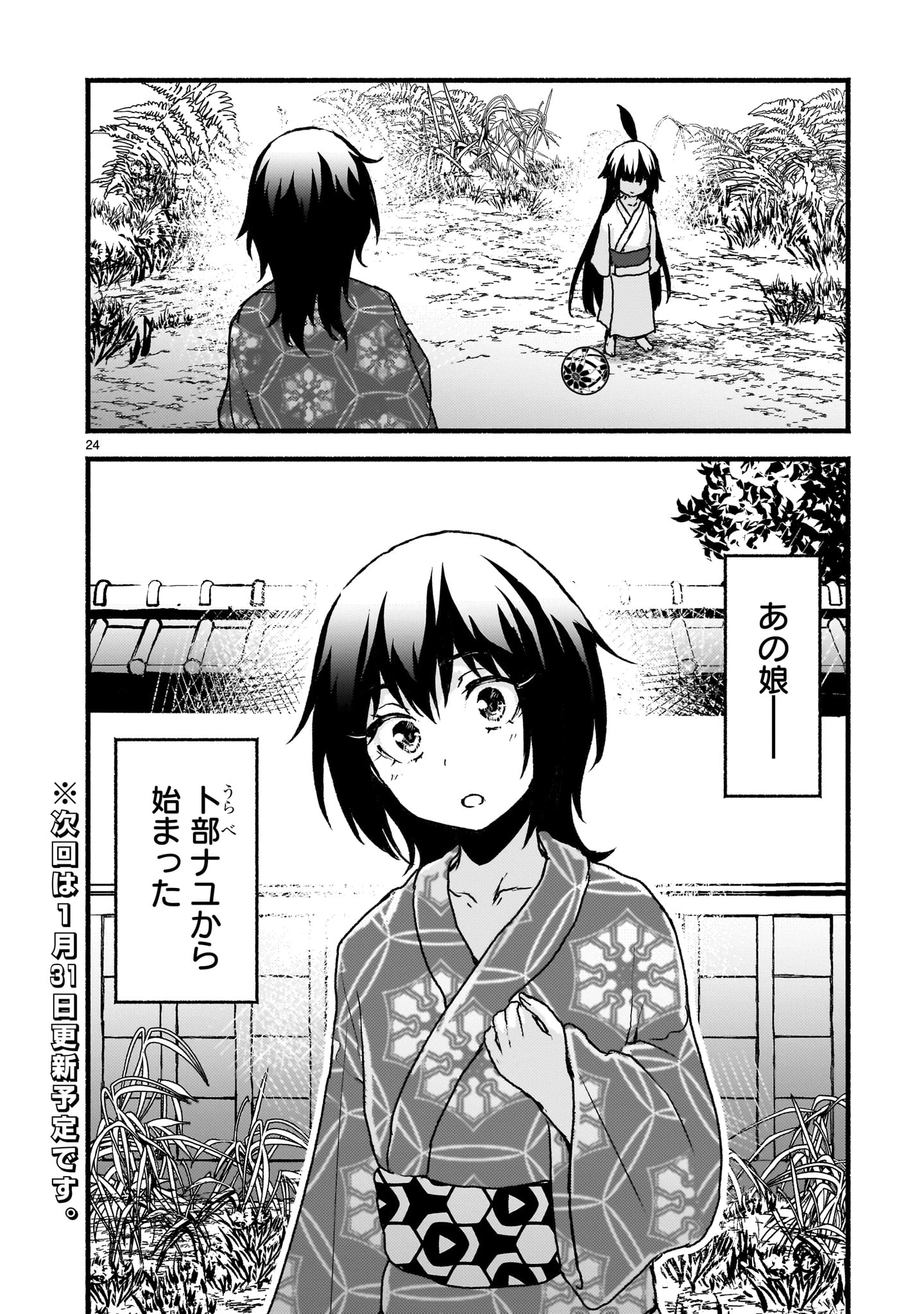 神無き世界のカミサマ活動 第59話 - 24