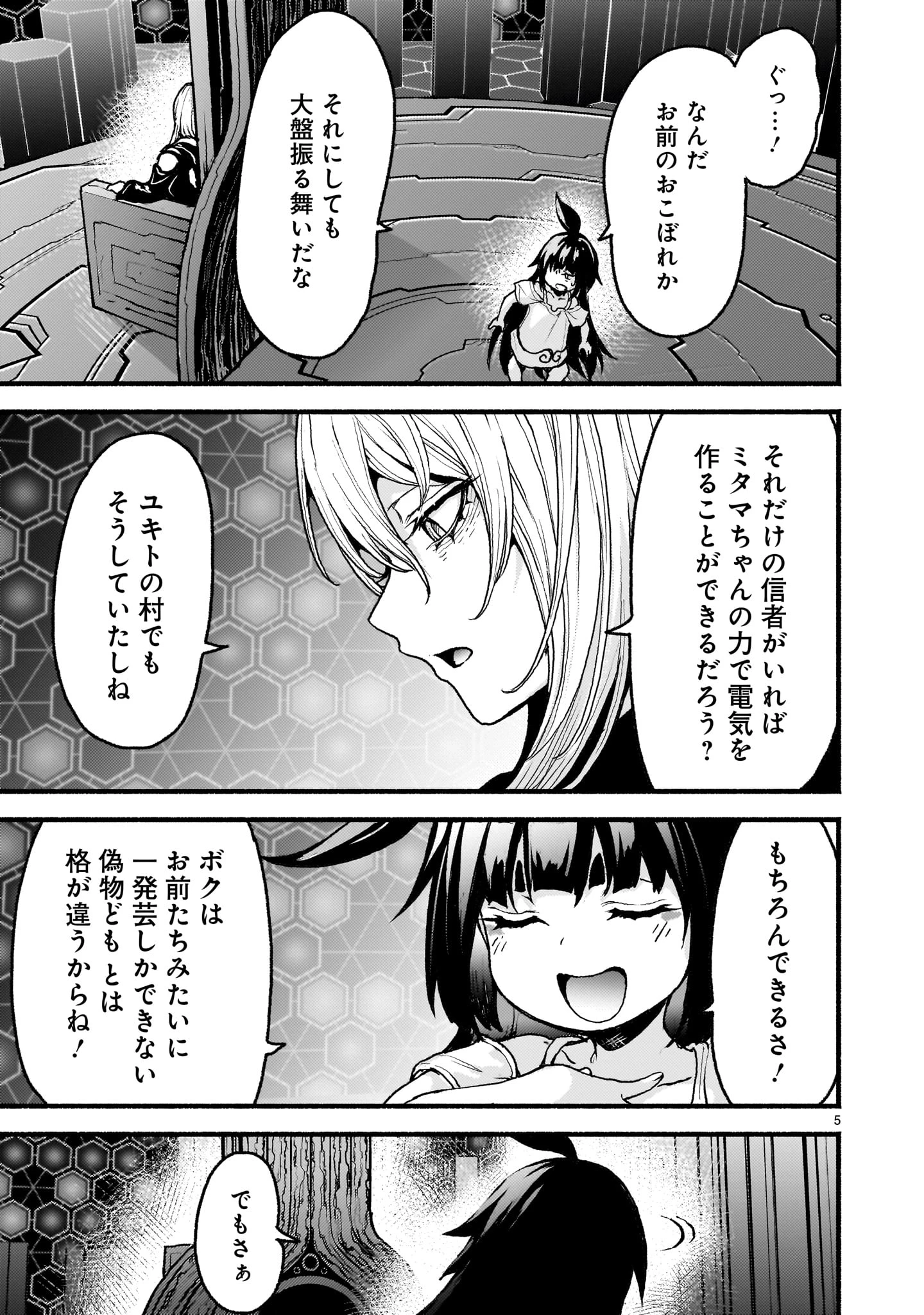 神無き世界のカミサマ活動 第56話 - 5