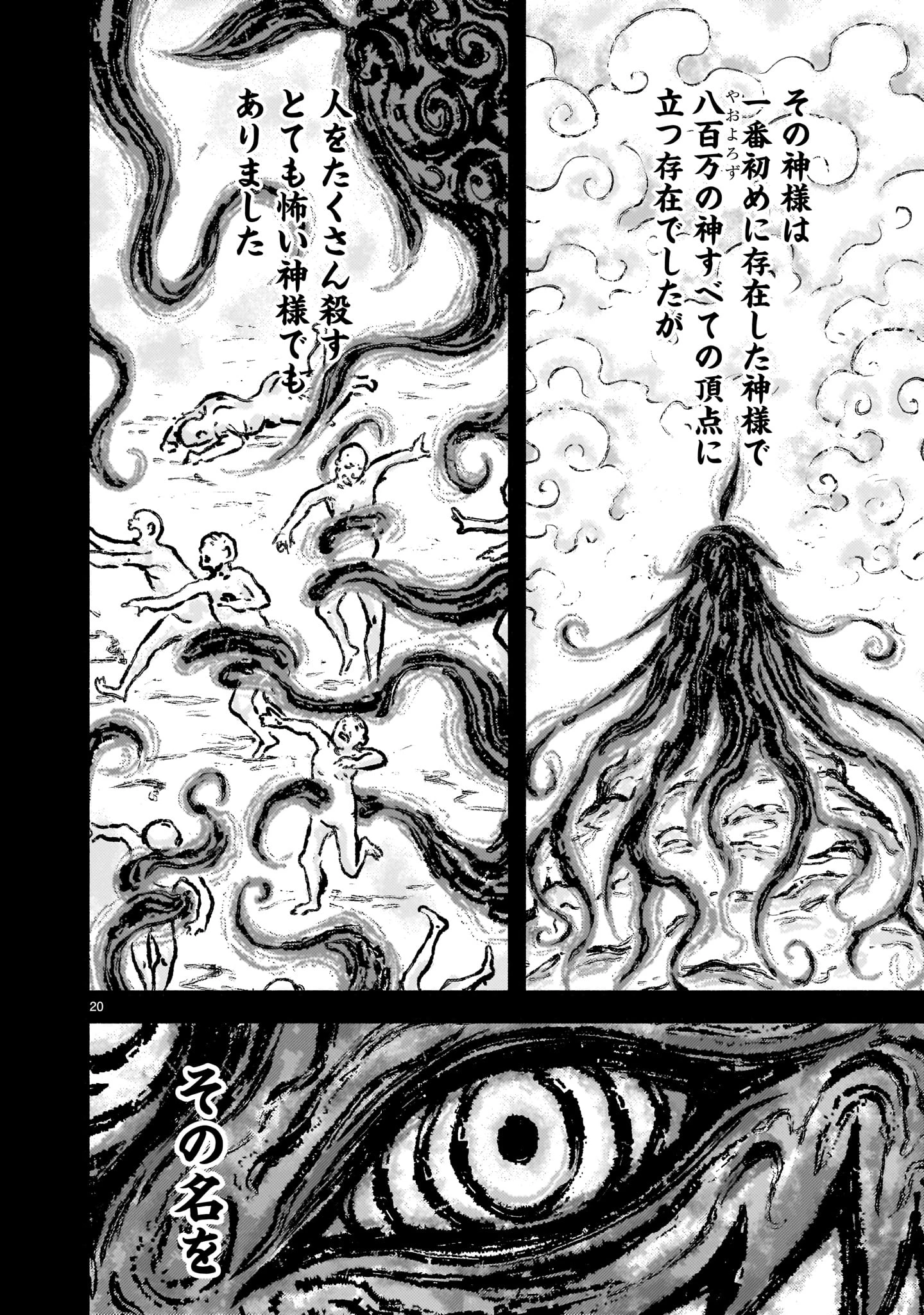神無き世界のカミサマ活動 第57話 - 20
