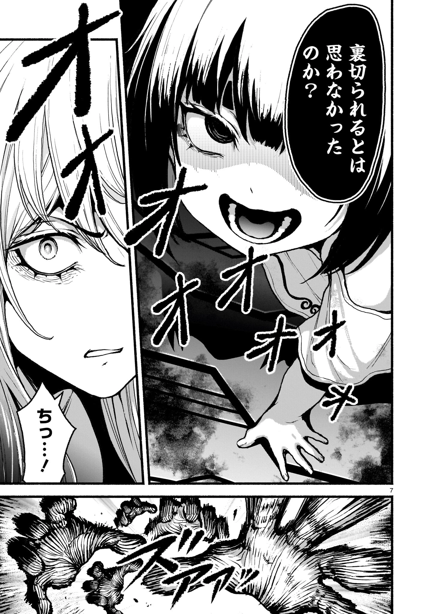 神無き世界のカミサマ活動 第56話 - 7