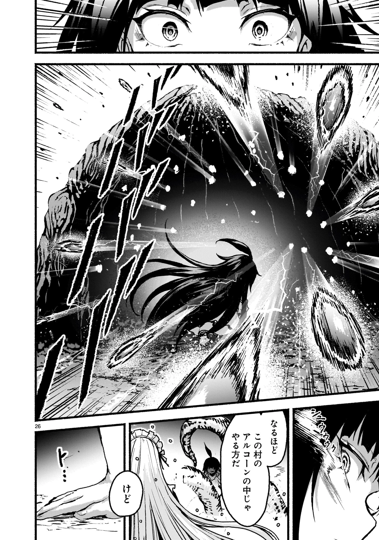 神無き世界のカミサマ活動 第58話 - 26