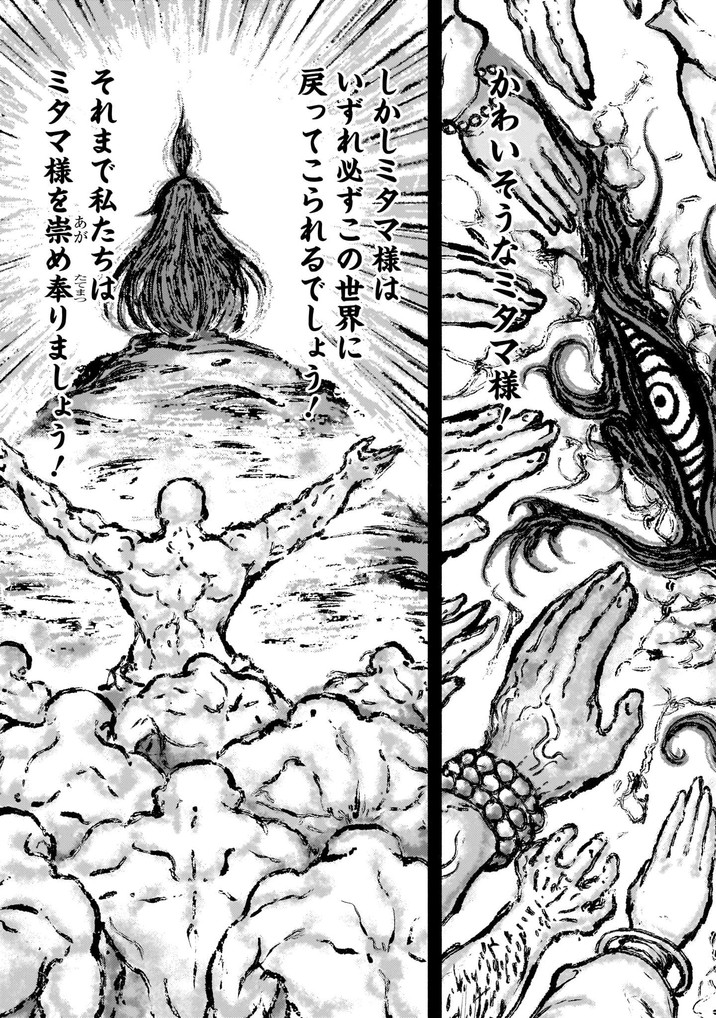 神無き世界のカミサマ活動 第57話 - 23