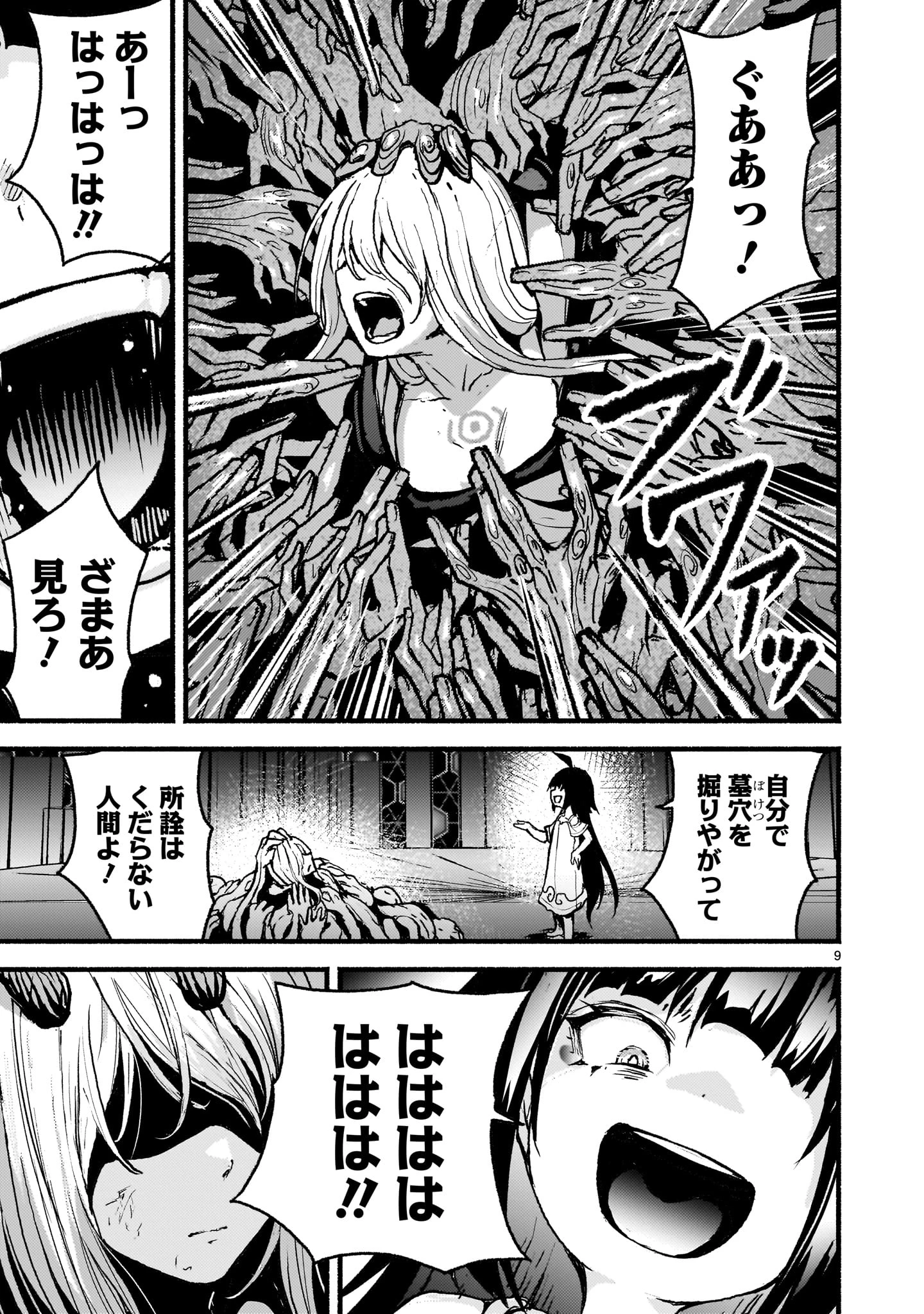 神無き世界のカミサマ活動 第56話 - 9