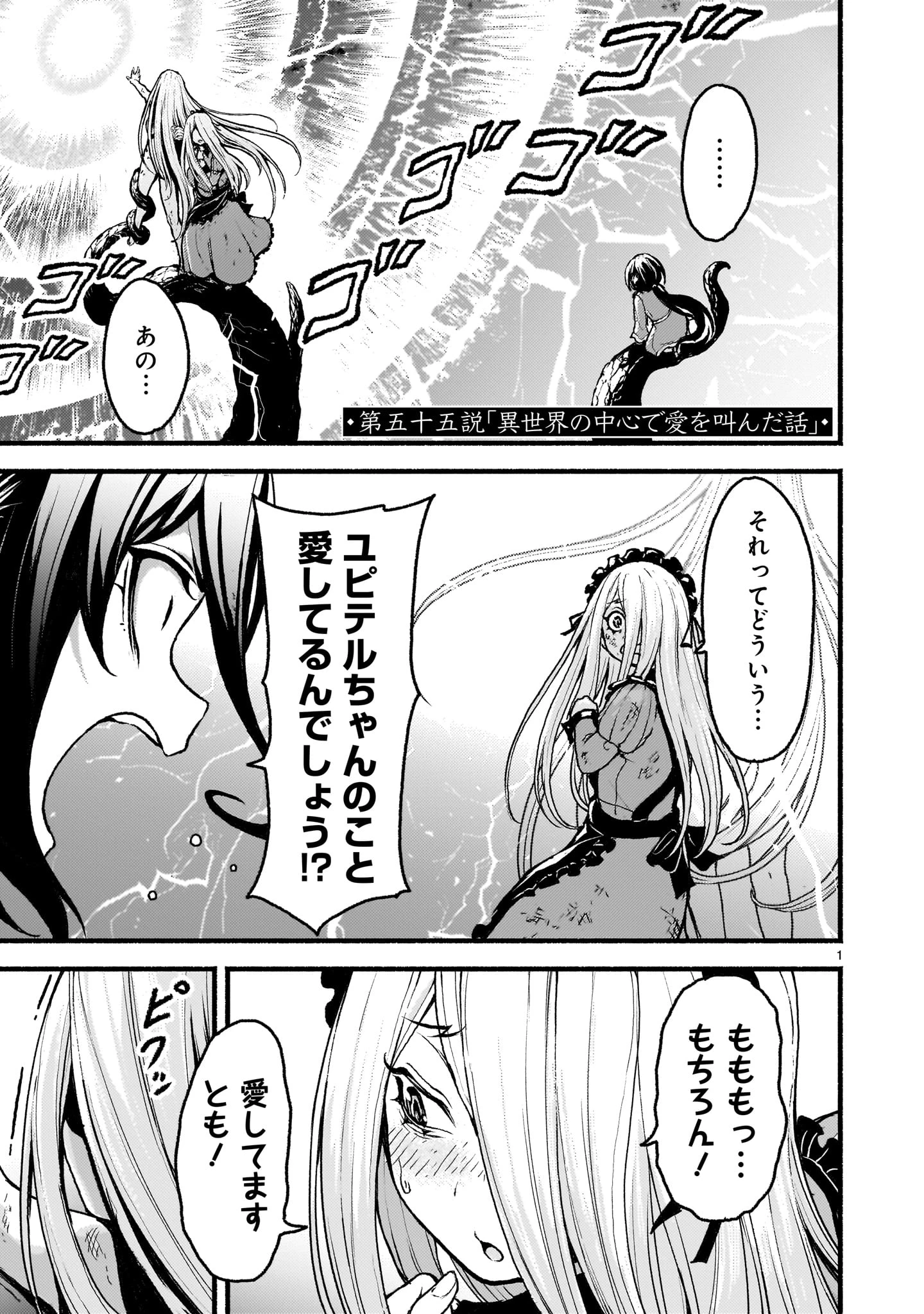 神無き世界のカミサマ活動 第55話 - 1