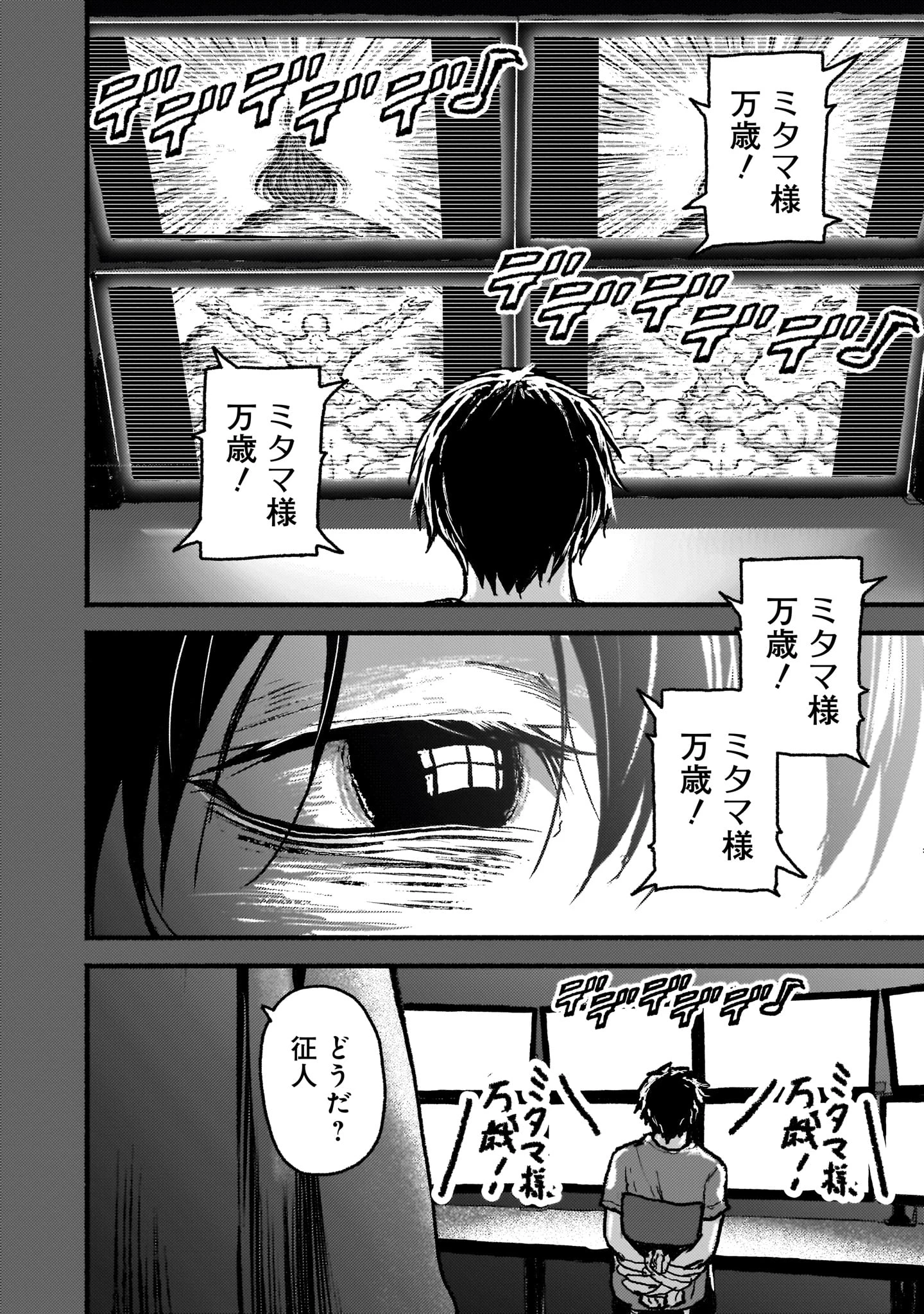 神無き世界のカミサマ活動 第57話 - 24