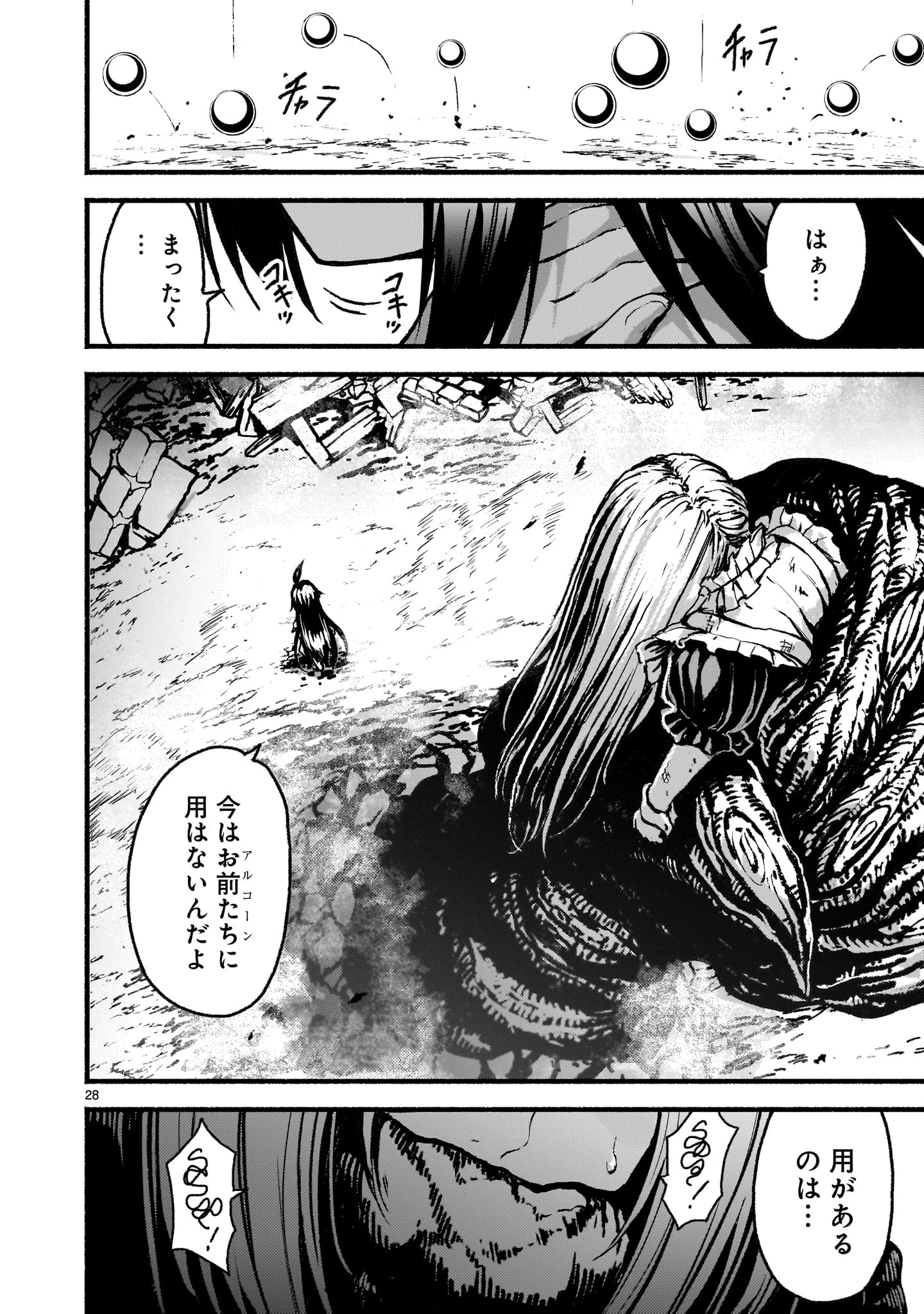 神無き世界のカミサマ活動 第58話 - 28