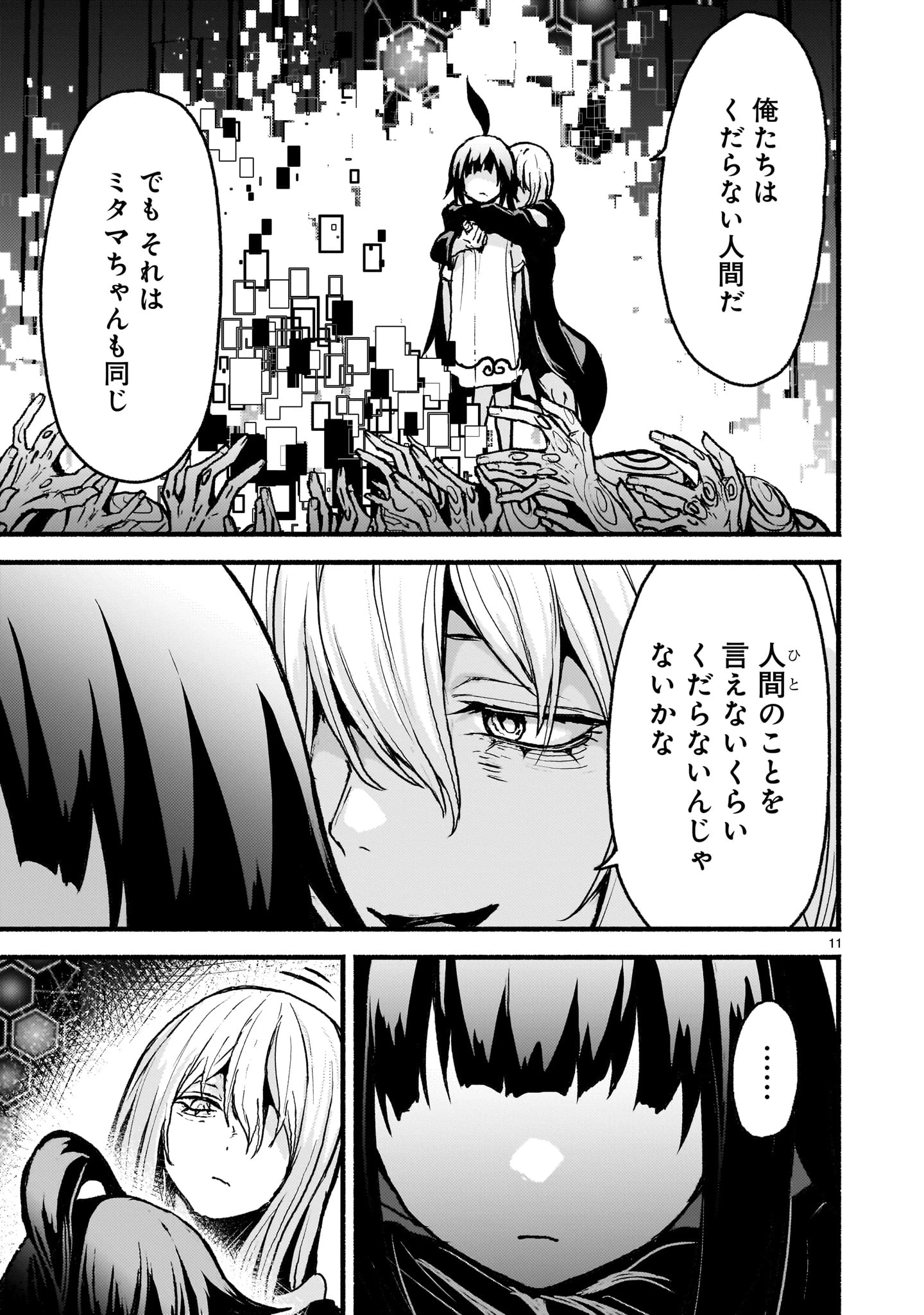 神無き世界のカミサマ活動 第56話 - 11