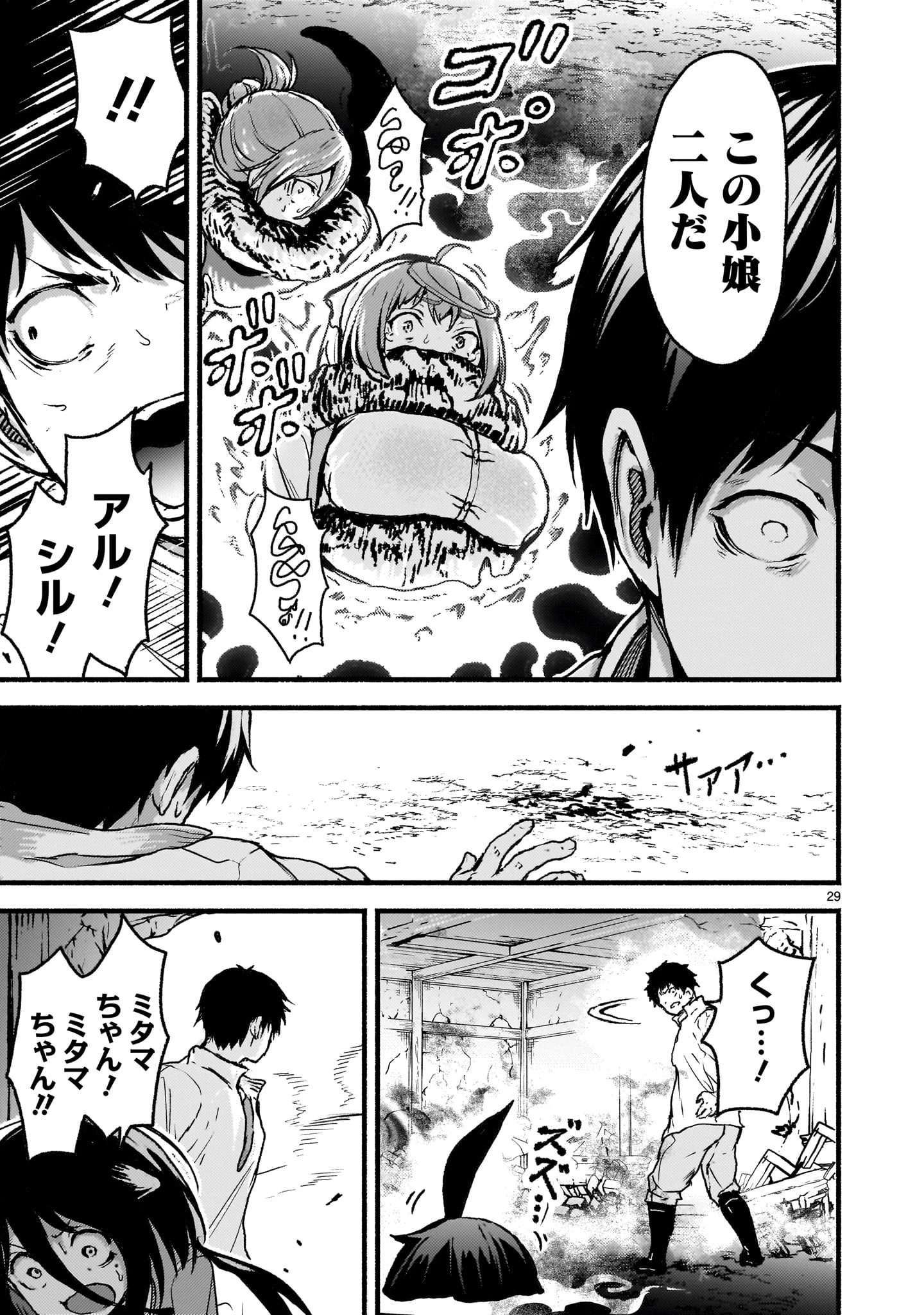 神無き世界のカミサマ活動 第58話 - 29