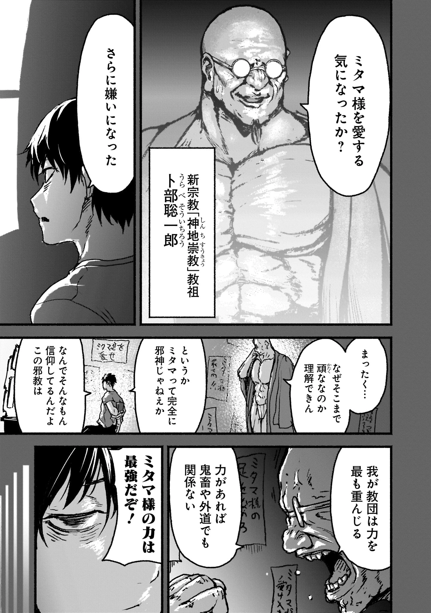 神無き世界のカミサマ活動 第57話 - 25