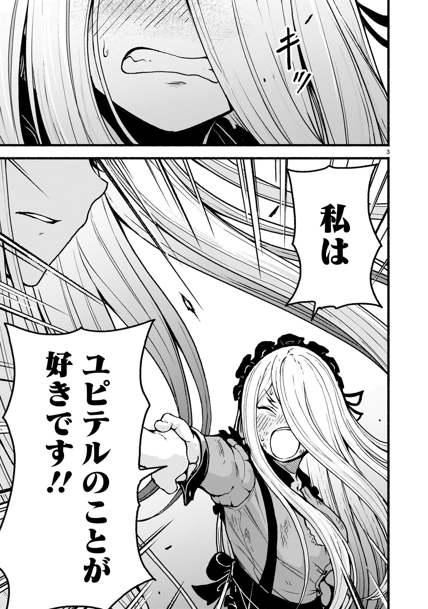 神無き世界のカミサマ活動 第55話 - 3