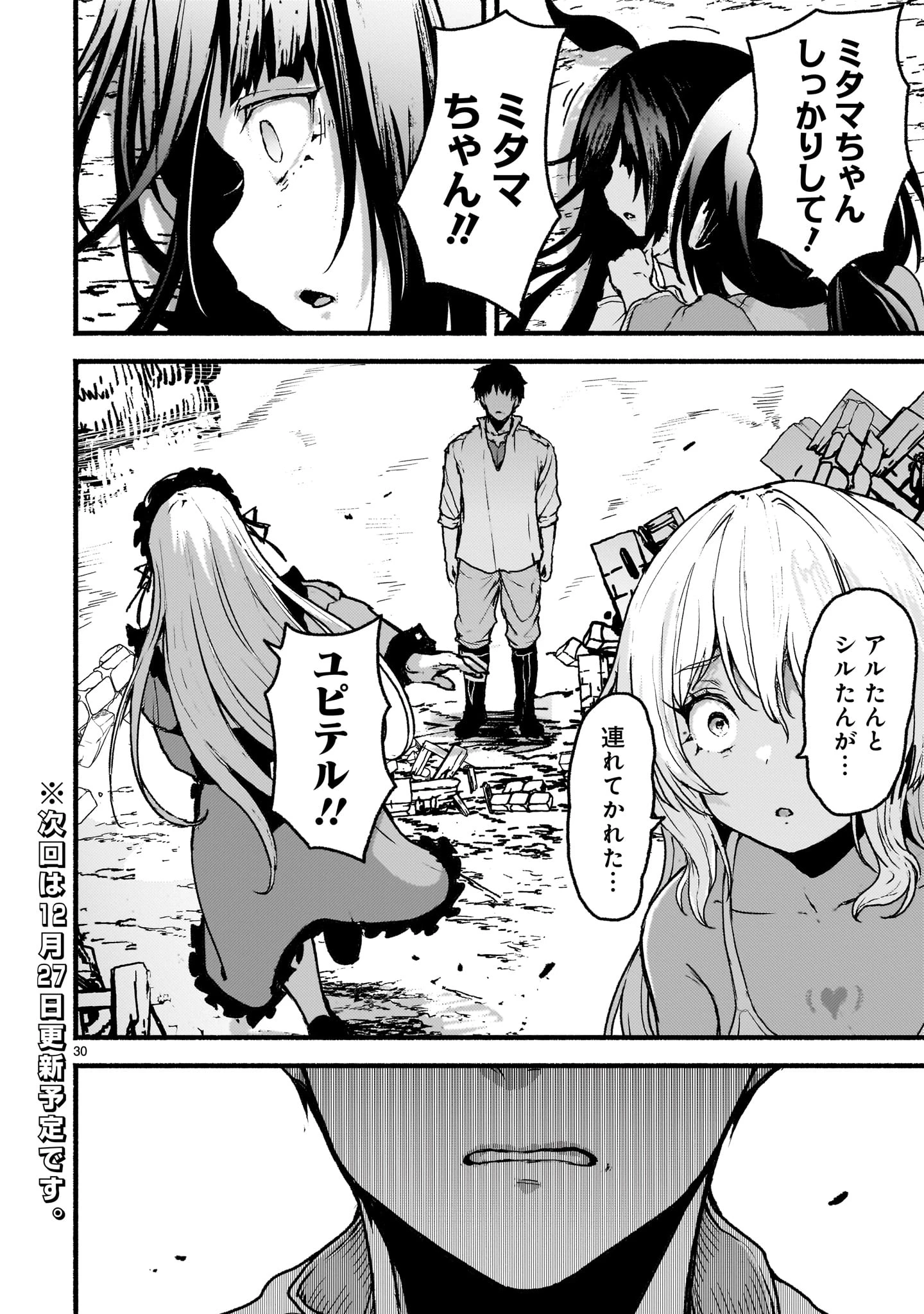 神無き世界のカミサマ活動 第58話 - 30