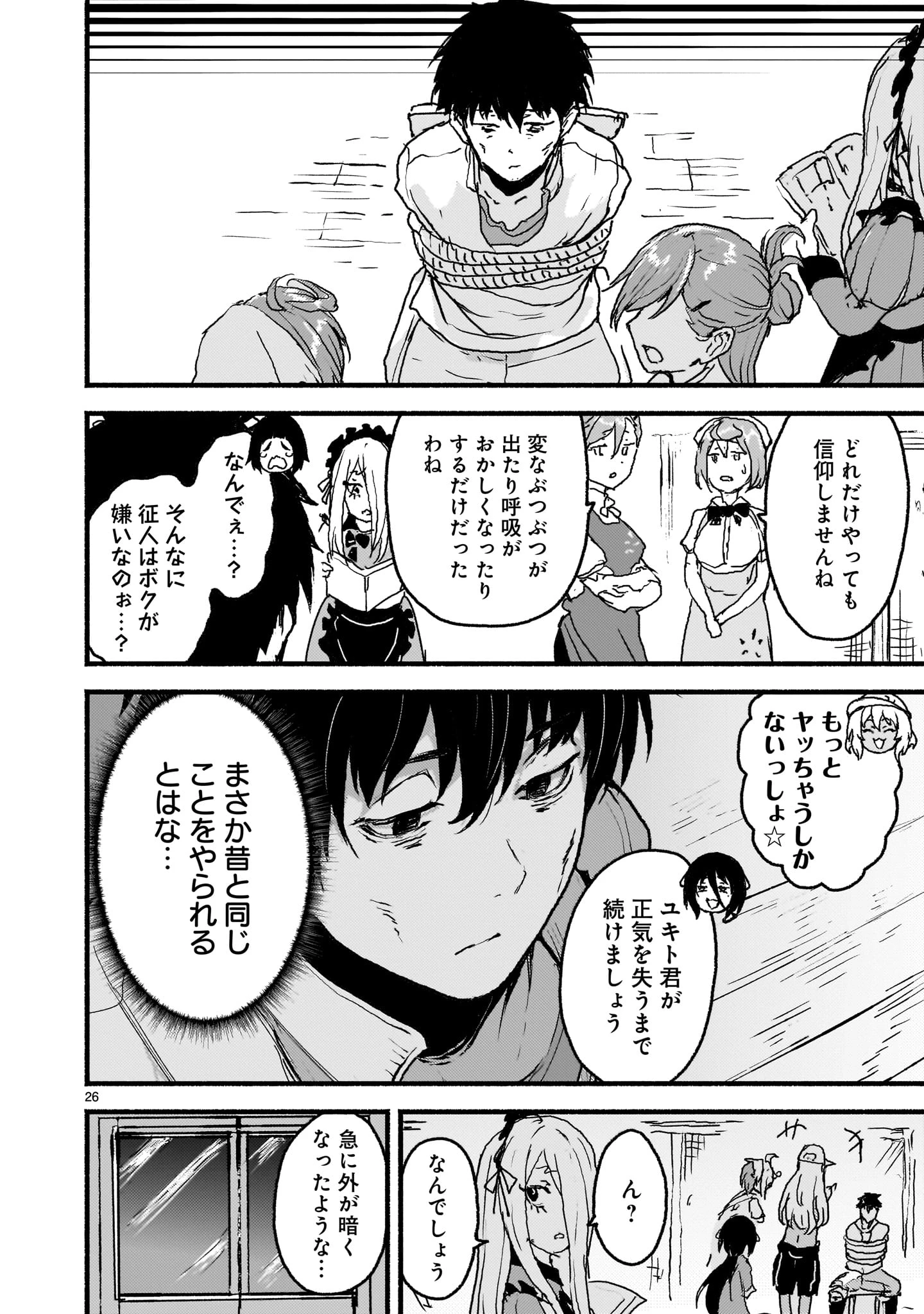 神無き世界のカミサマ活動 第57話 - 26