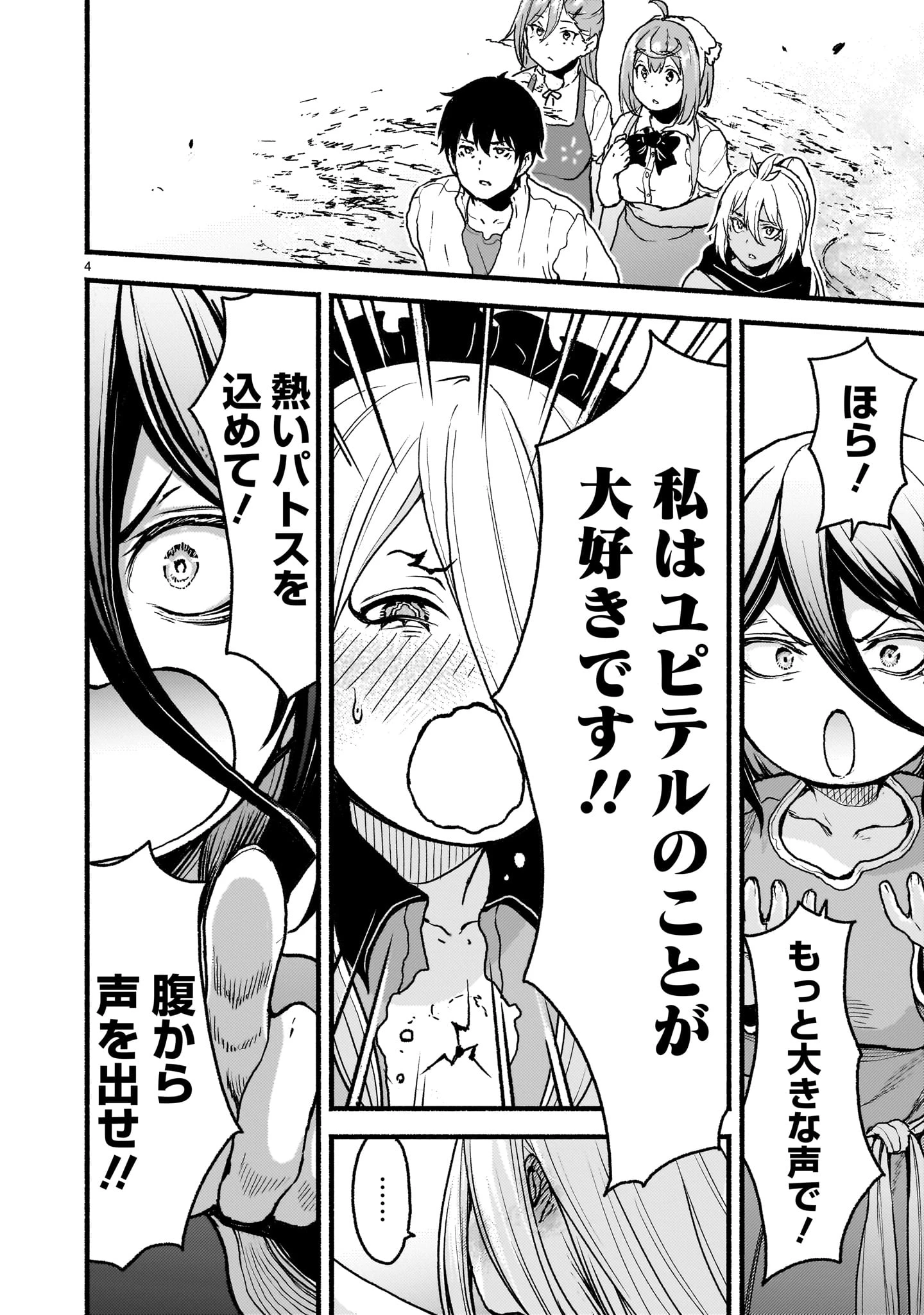 神無き世界のカミサマ活動 第55話 - 4