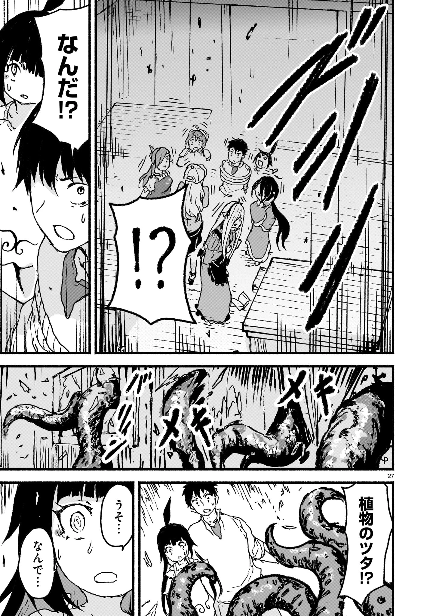 神無き世界のカミサマ活動 第57話 - 27